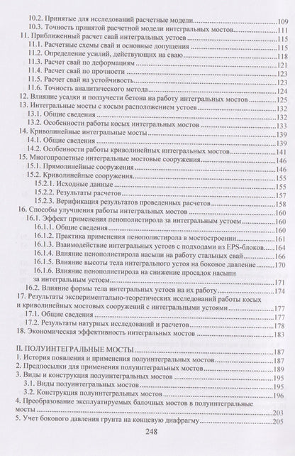 Виктор Попов: Интегральные и полуинтегральные мосты