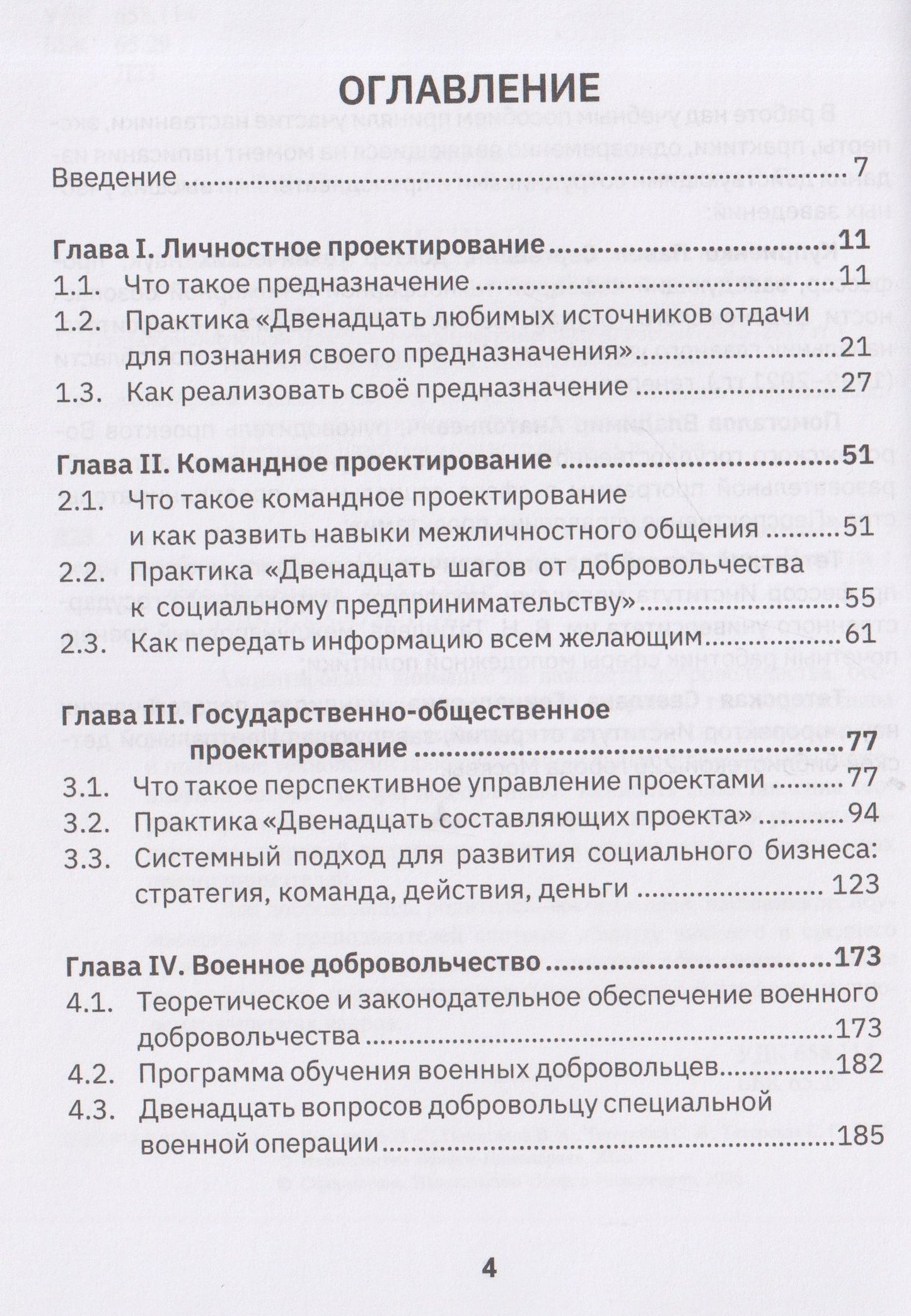 12 шагов от добровольчества к предпринимательству