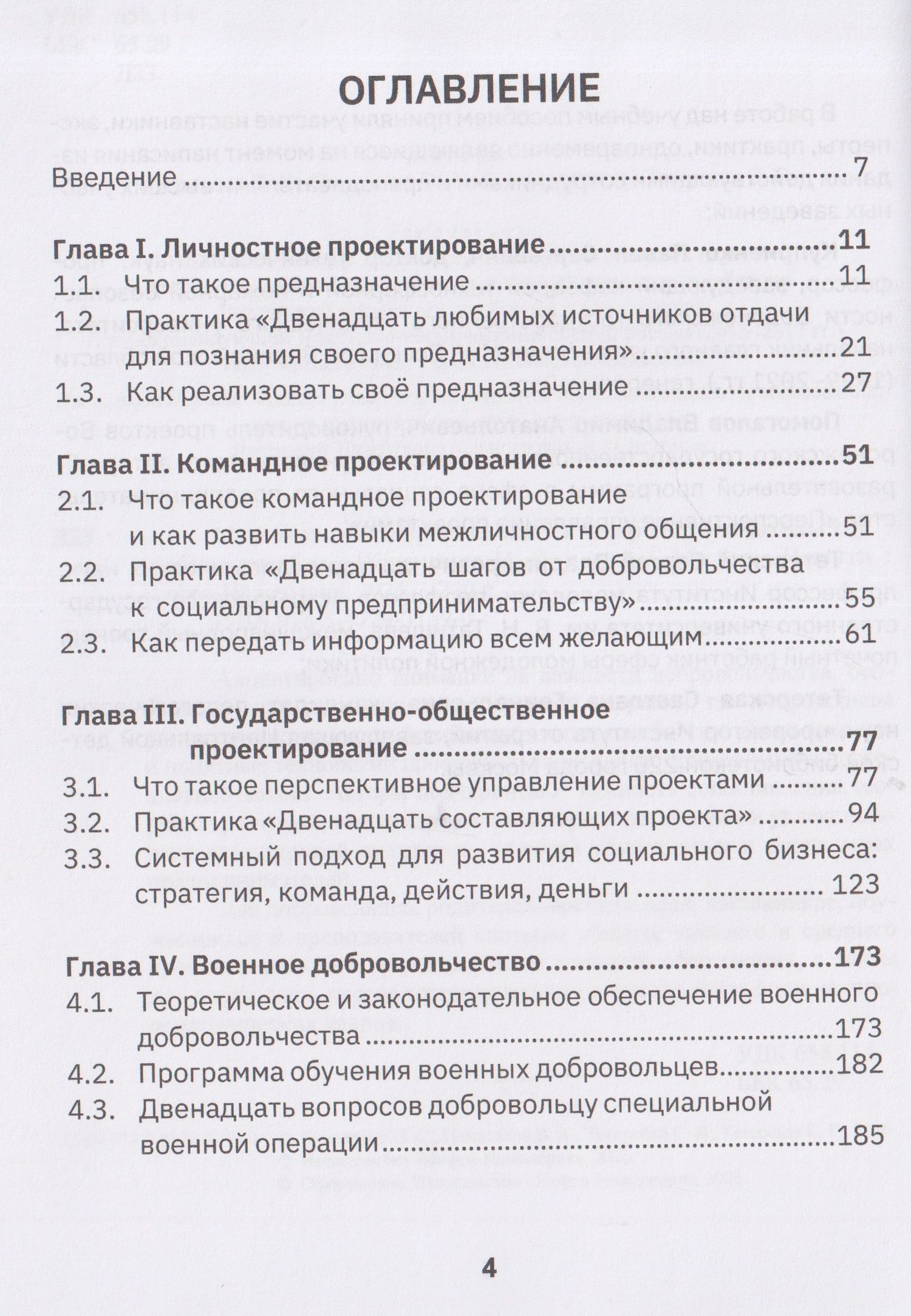 12 шагов от добровольчества к предпринимательству