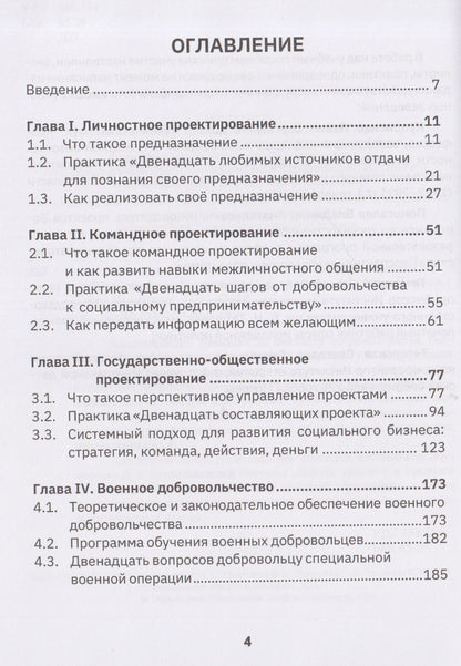 12 шагов от добровольчества к предпринимательству