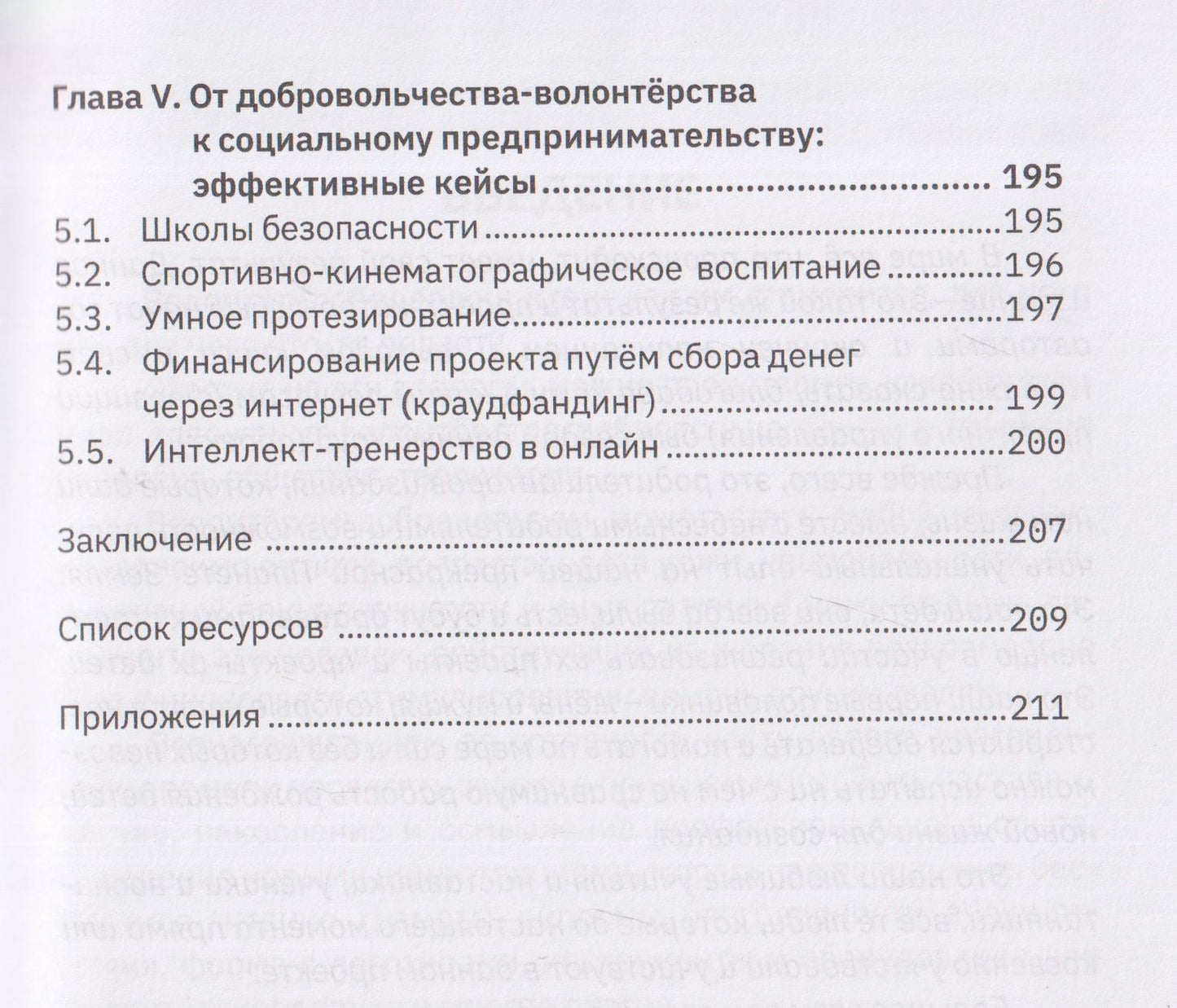 12 шагов от добровольчества к предпринимательству