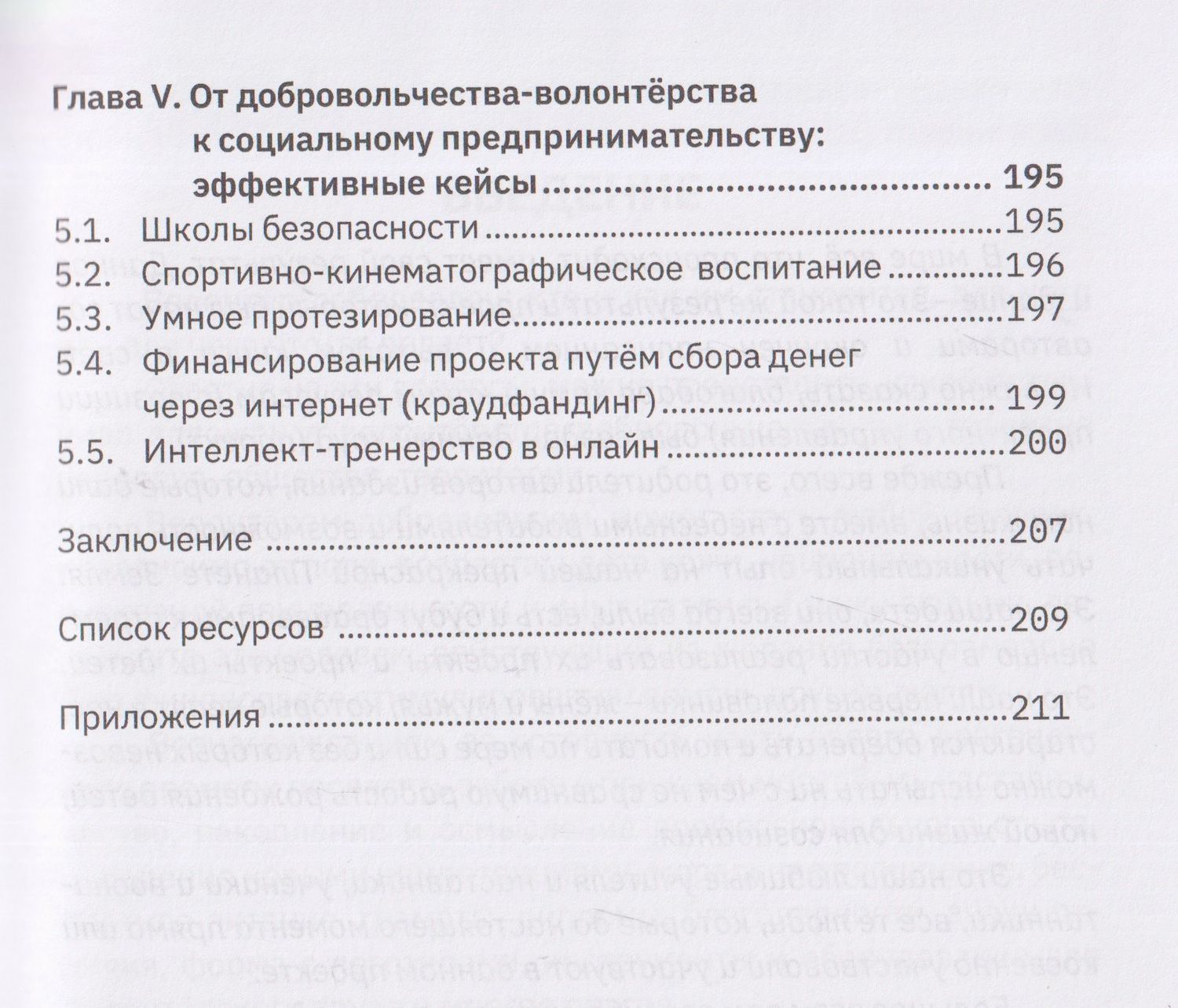 12 шагов от добровольчества к предпринимательству