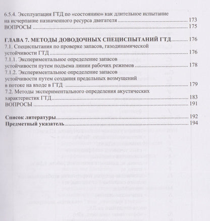 Владимир Григорьев: Основы подготовки и проведения испытаний газотурбинных двигателей
