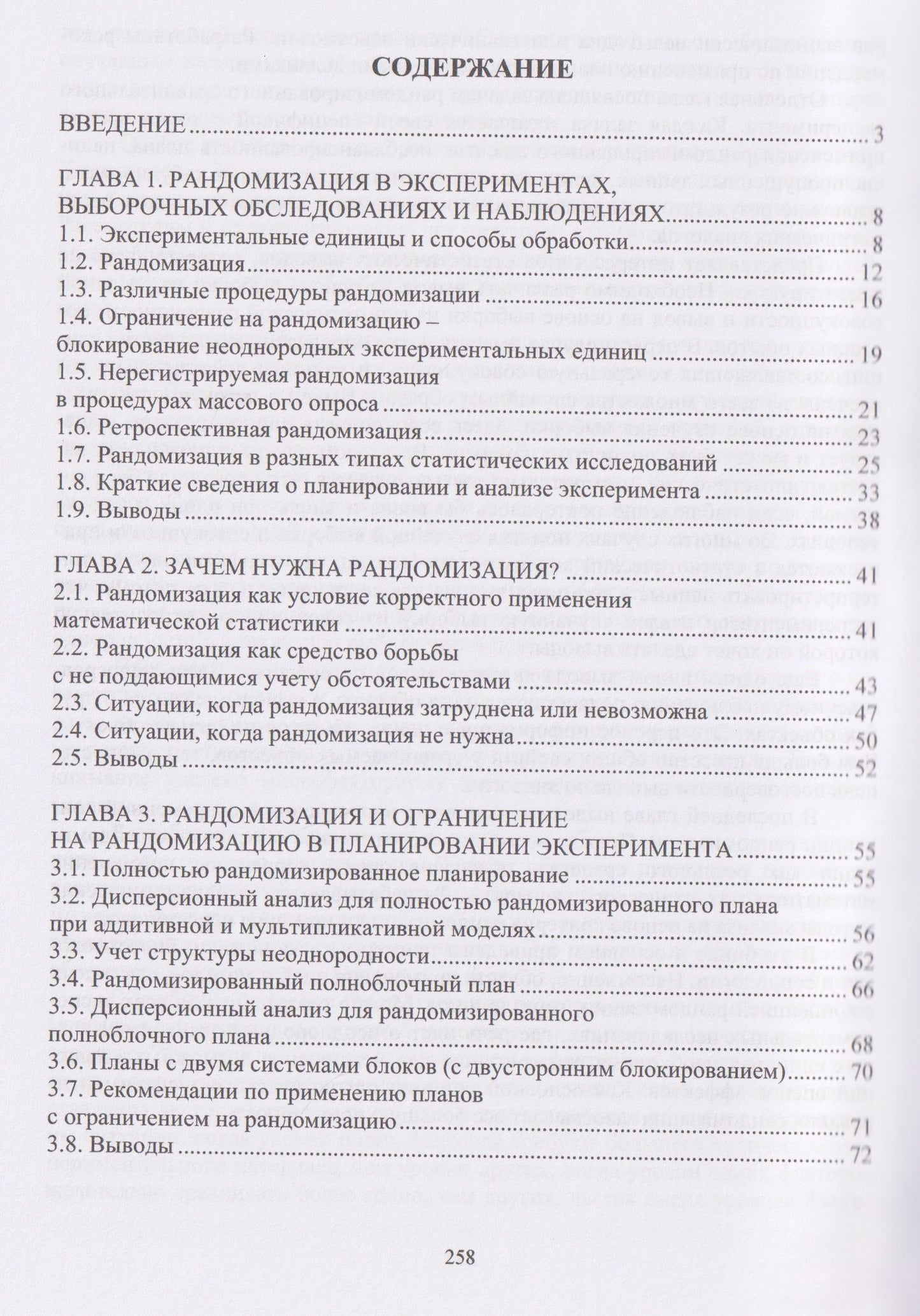 Анатолий Маслак: Рандомизированный анализ сравнительного эксперимента