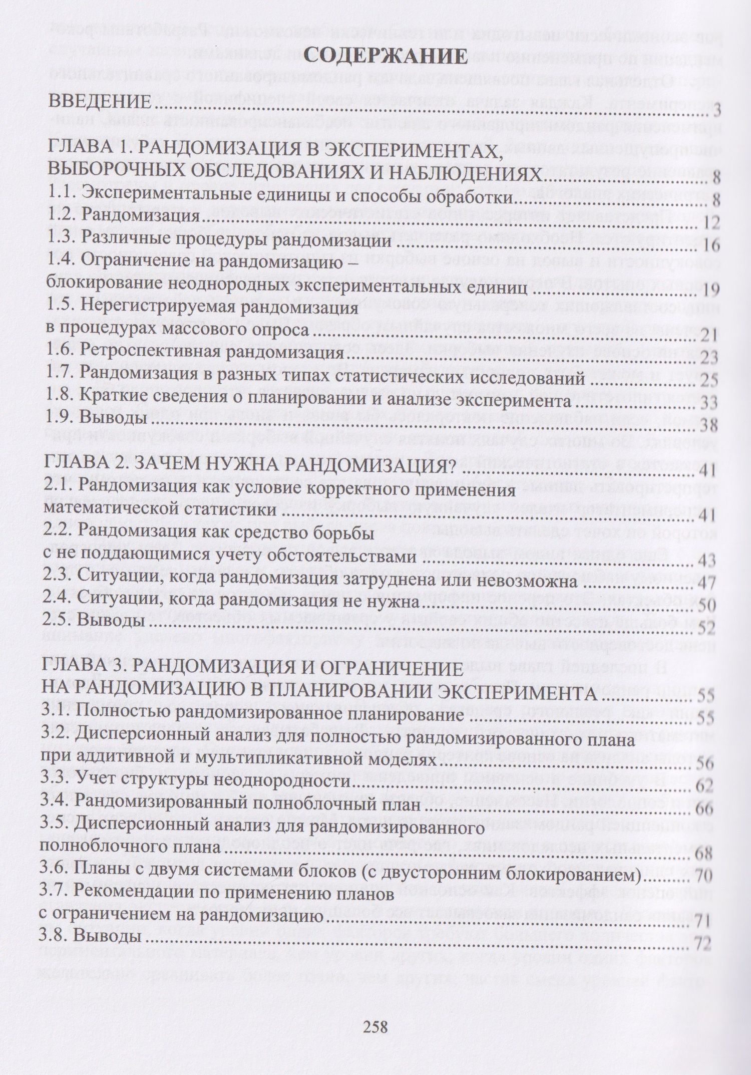 Анатолий Маслак: Рандомизированный анализ сравнительного эксперимента