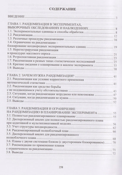 Анатолий Маслак: Рандомизированный анализ сравнительного эксперимента