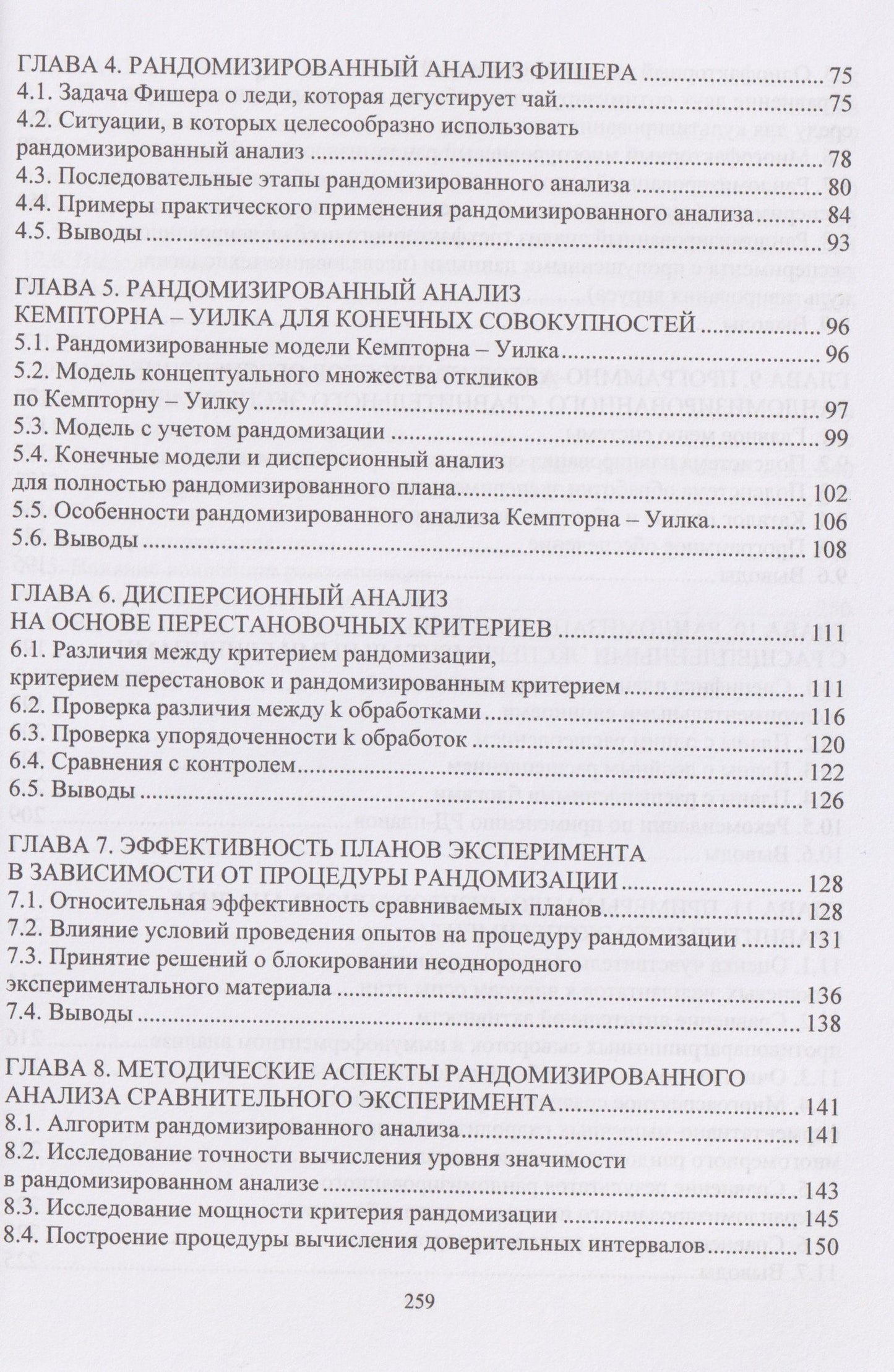 Анатолий Маслак: Рандомизированный анализ сравнительного эксперимента