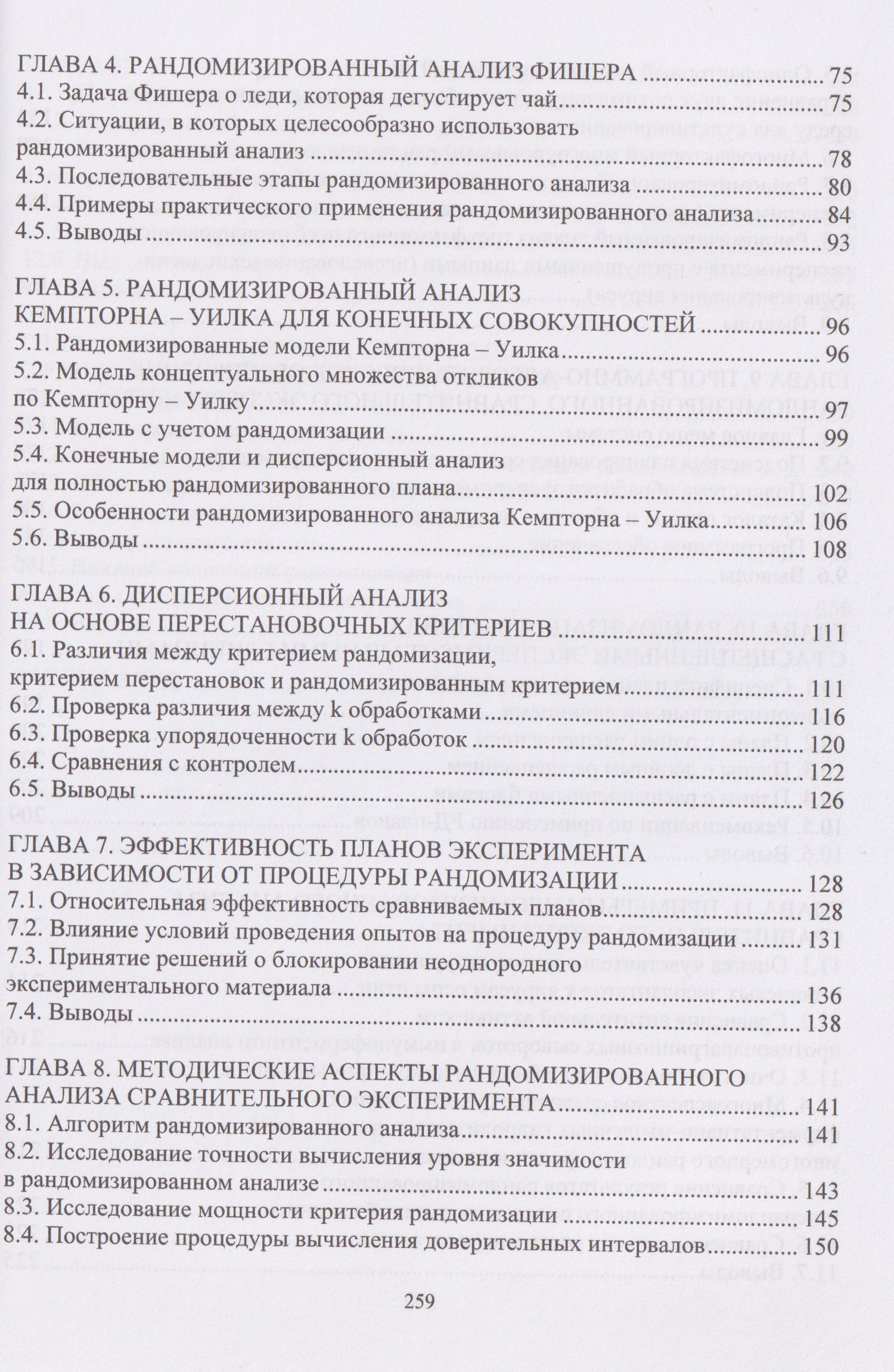 Анатолий Маслак: Рандомизированный анализ сравнительного эксперимента