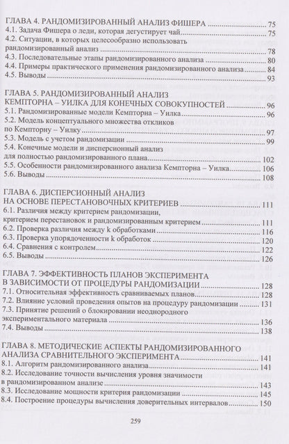 Анатолий Маслак: Рандомизированный анализ сравнительного эксперимента