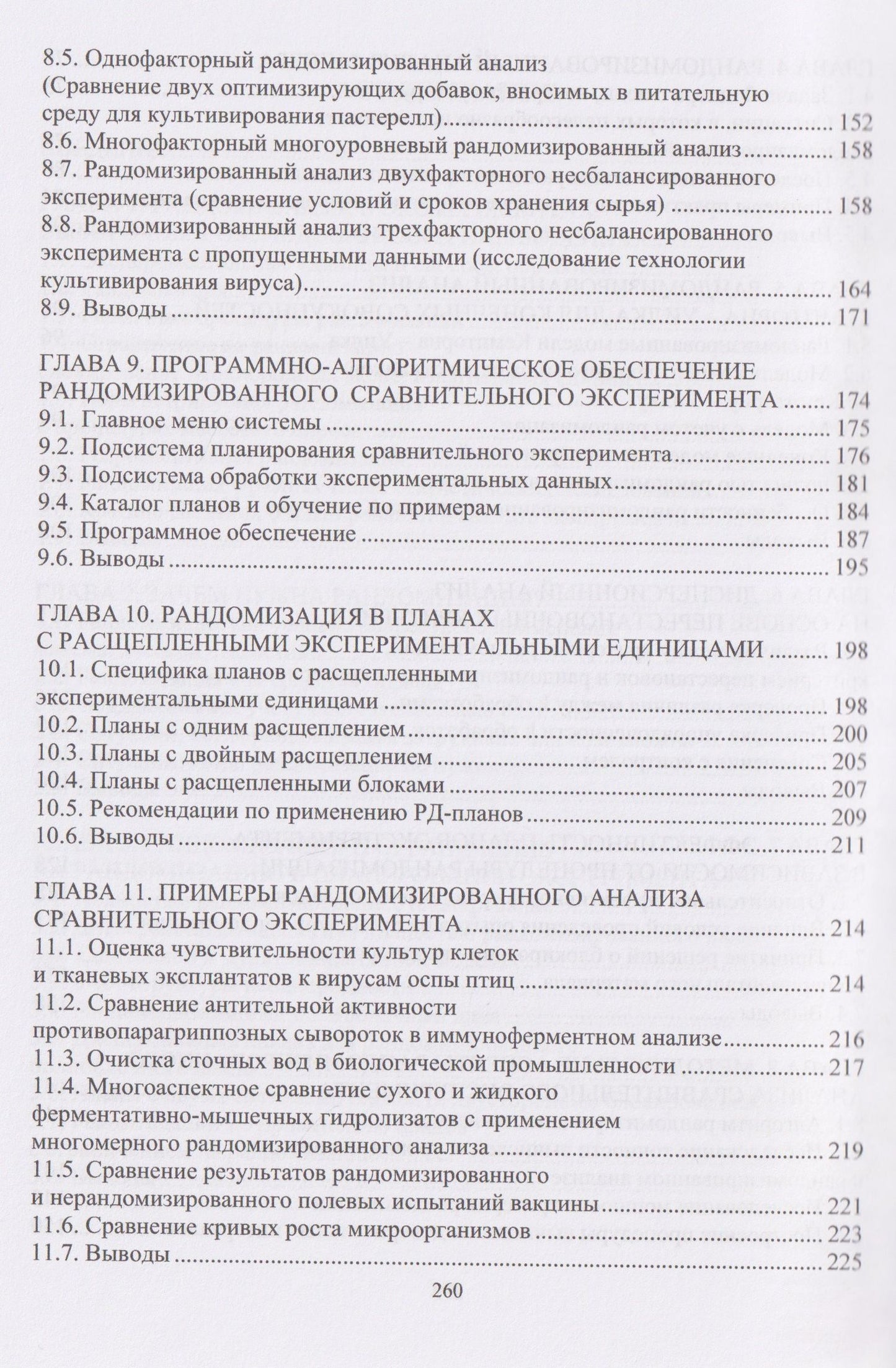 Анатолий Маслак: Рандомизированный анализ сравнительного эксперимента