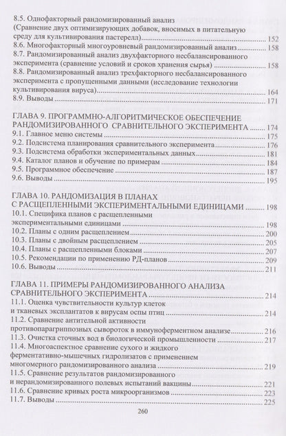 Анатолий Маслак: Рандомизированный анализ сравнительного эксперимента