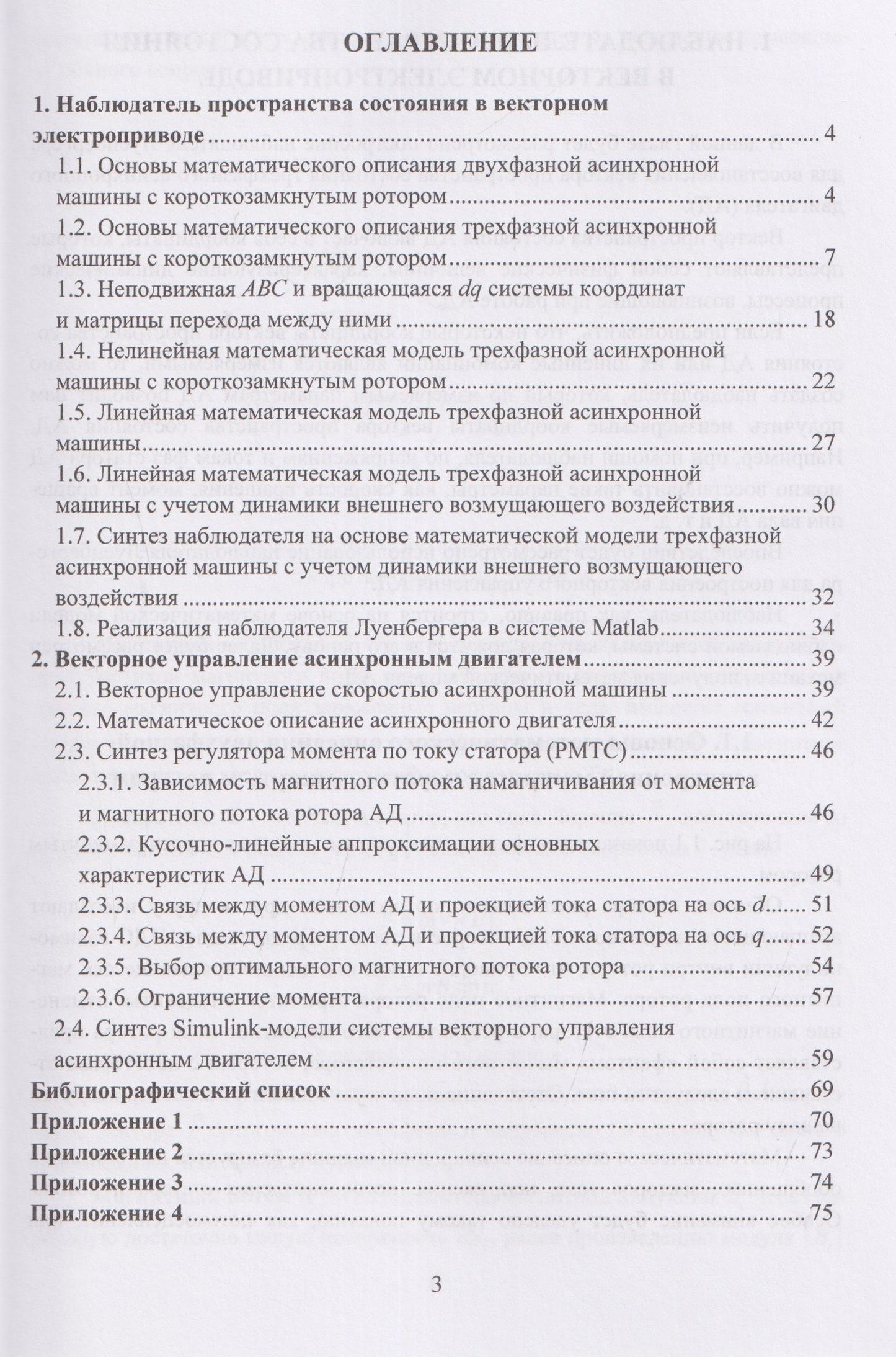Элементы теории управления в электроприводе