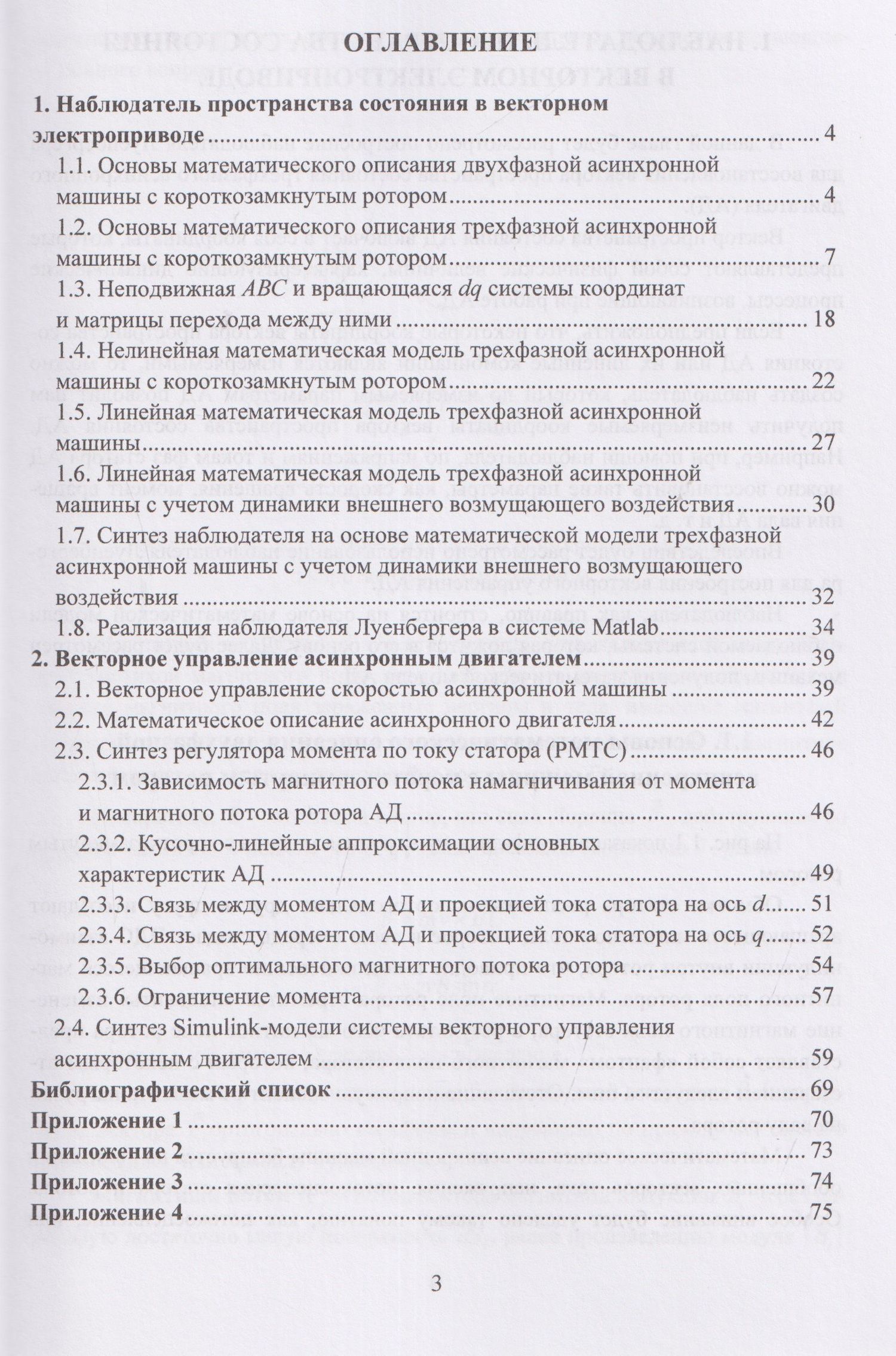 Элементы теории управления в электроприводе