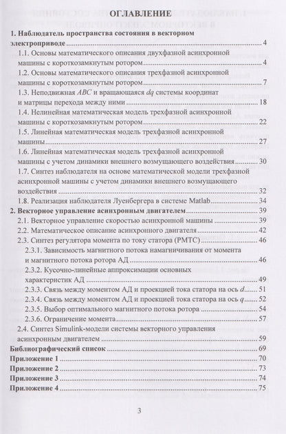 Элементы теории управления в электроприводе