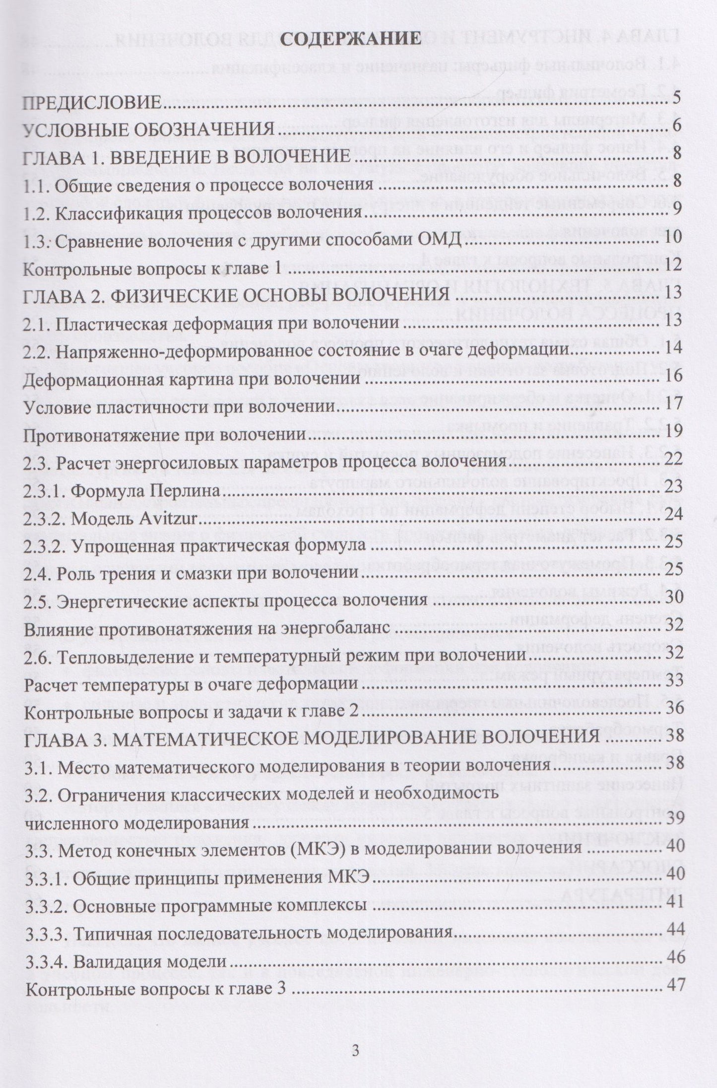 Основы теории волочения