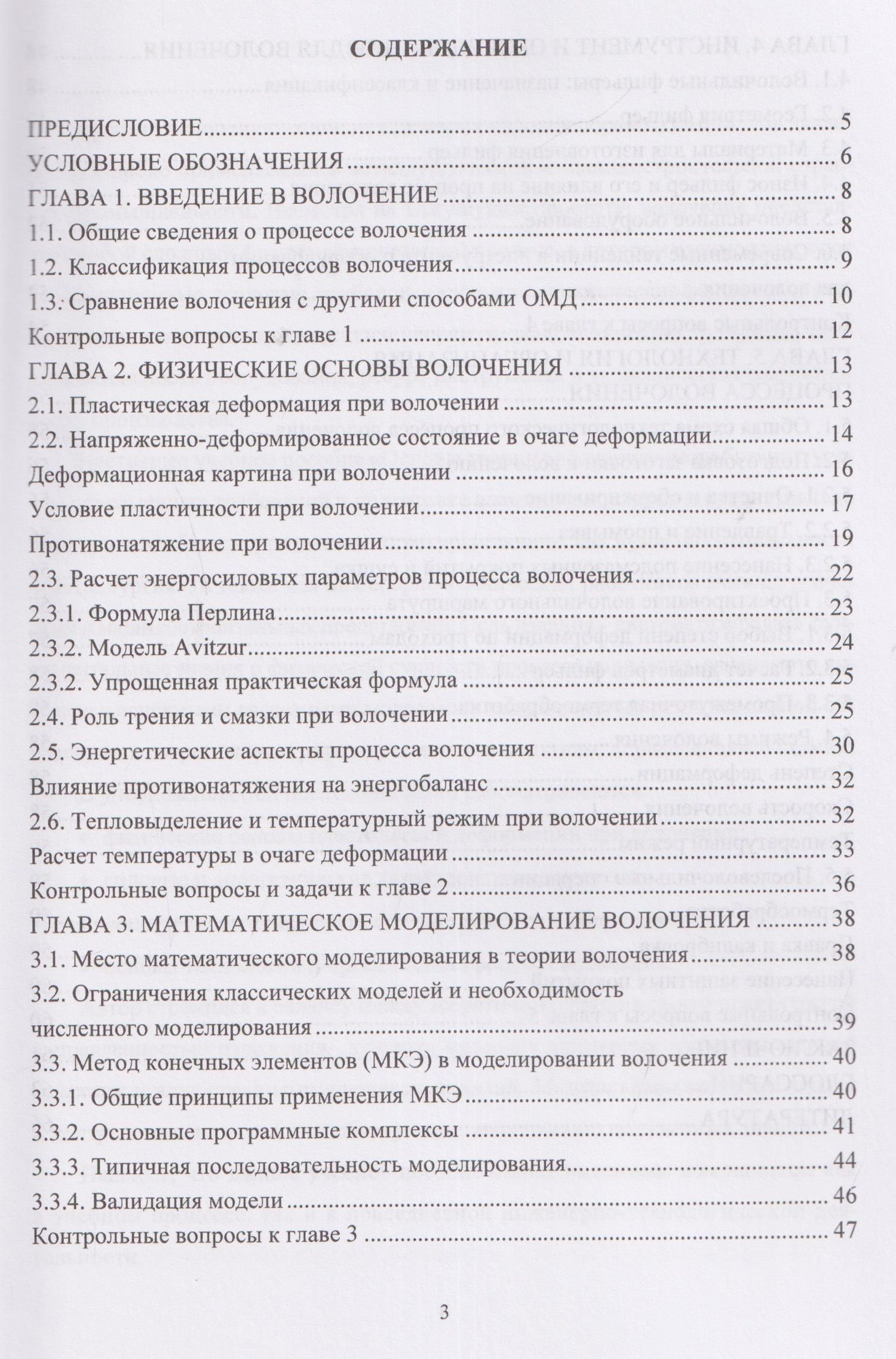 Основы теории волочения