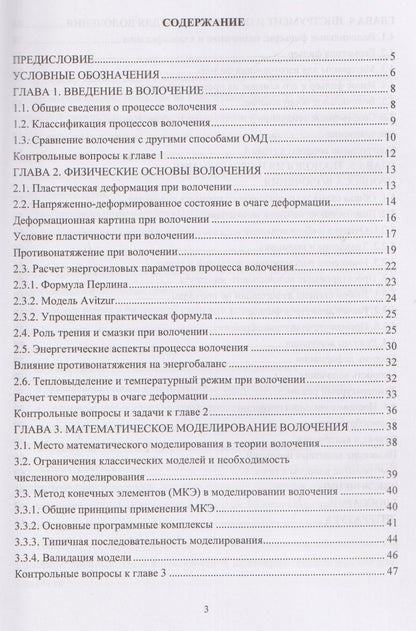 Основы теории волочения