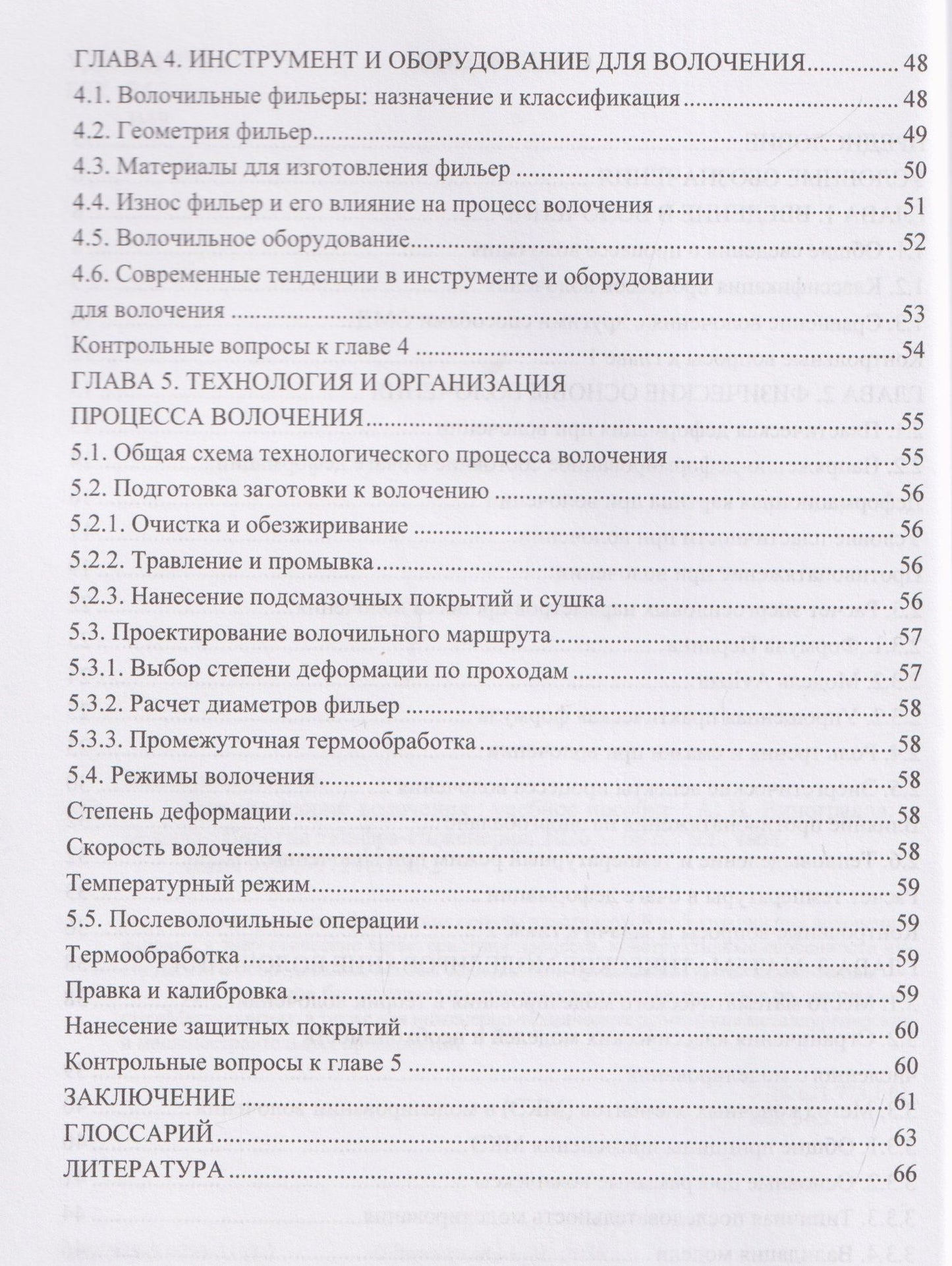 Основы теории волочения