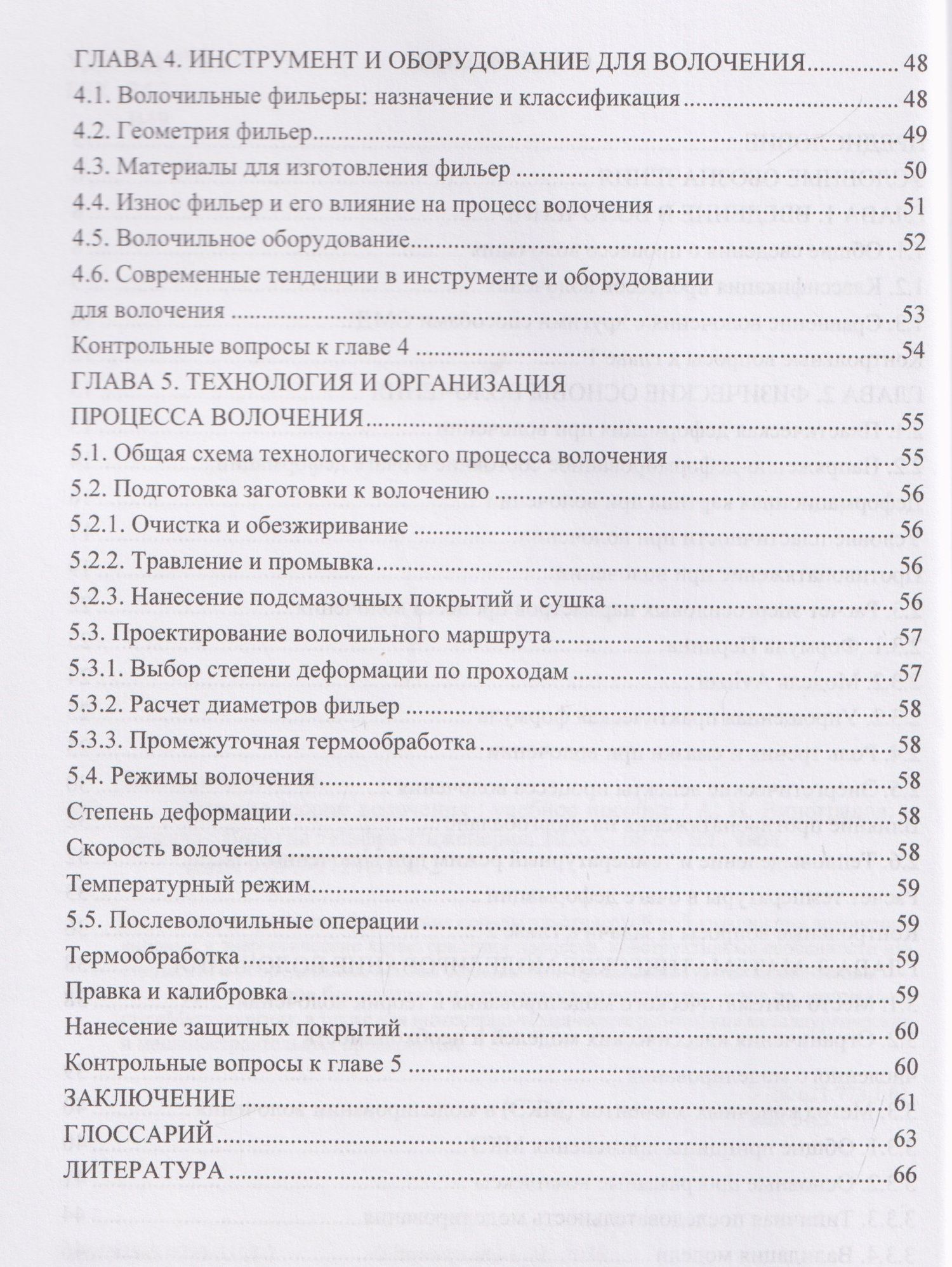 Основы теории волочения