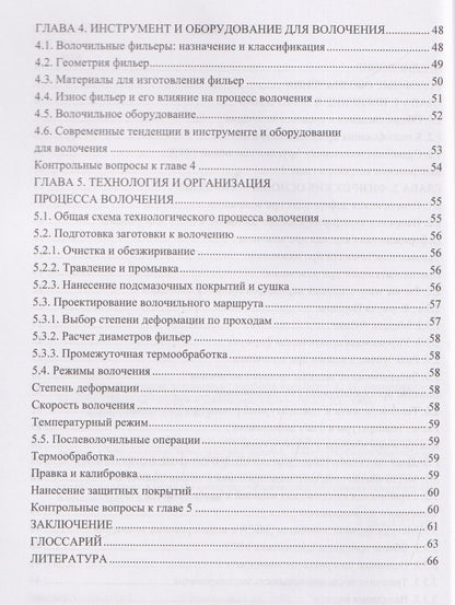 Основы теории волочения