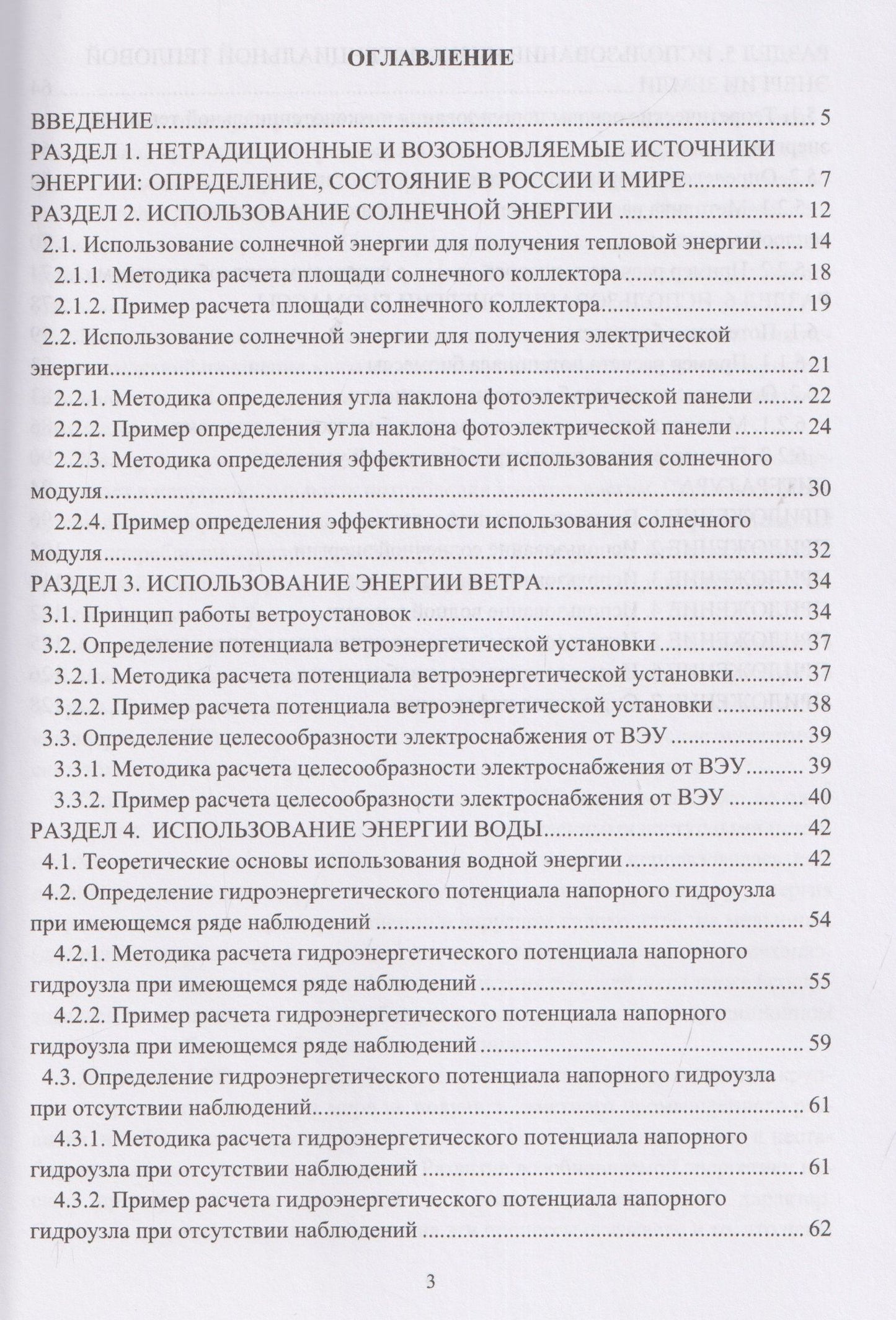 Экономика низкоуглеродного развития. Возобновляемые источники энергии
