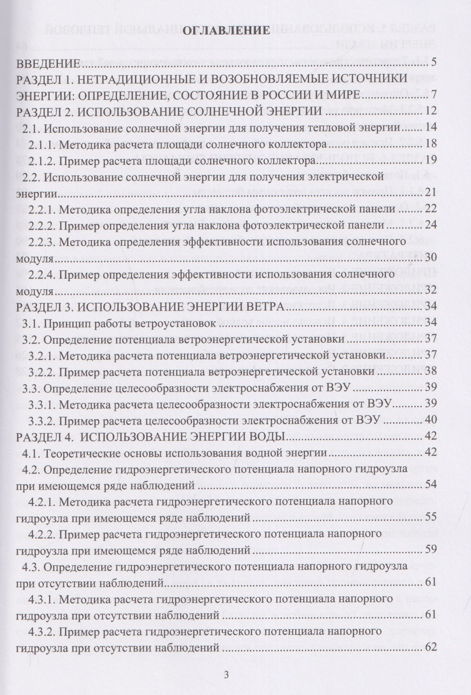Экономика низкоуглеродного развития. Возобновляемые источники энергии