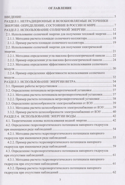 Экономика низкоуглеродного развития. Возобновляемые источники энергии