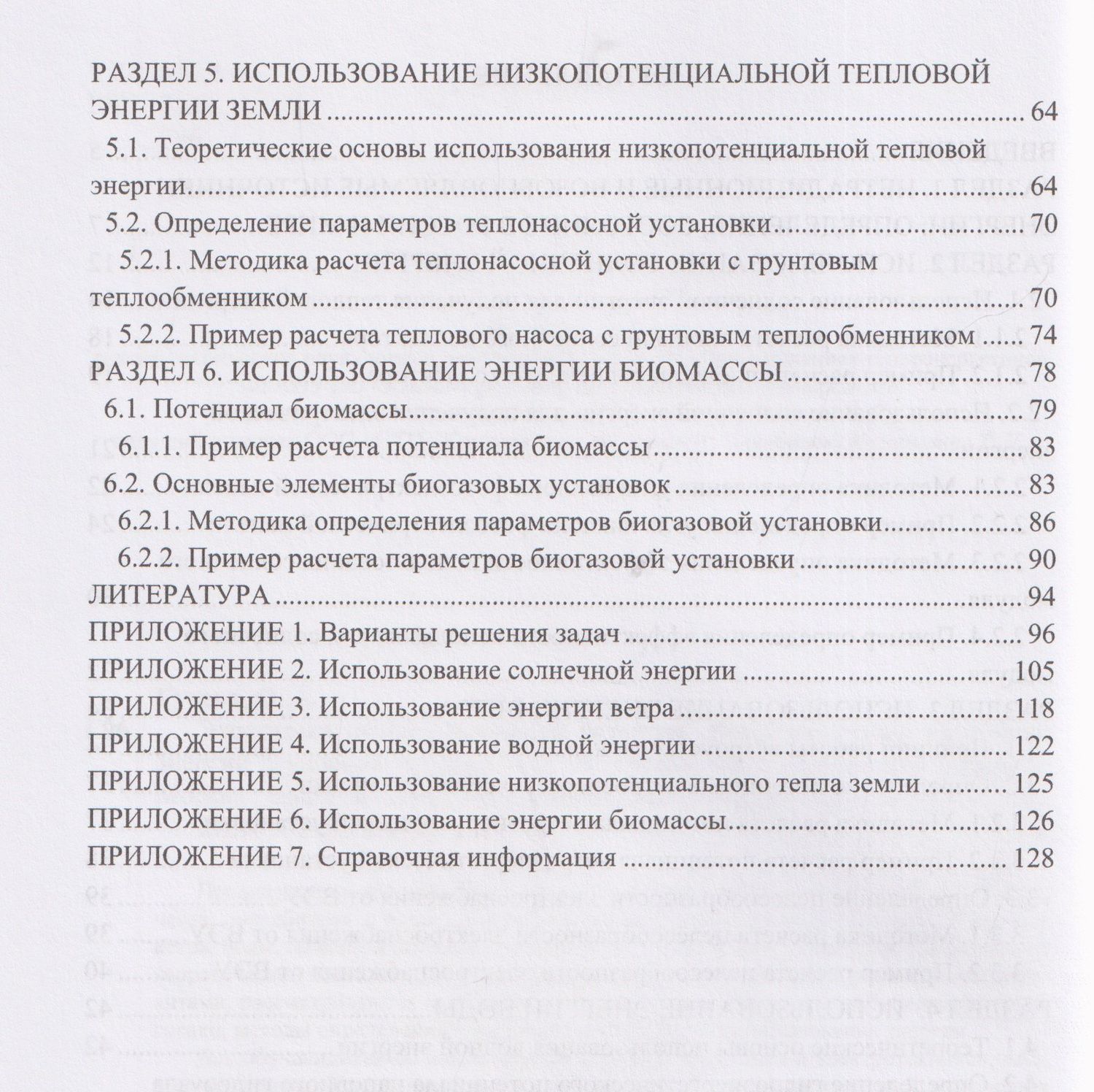 Экономика низкоуглеродного развития. Возобновляемые источники энергии