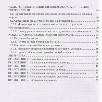 Экономика низкоуглеродного развития. Возобновляемые источники энергии