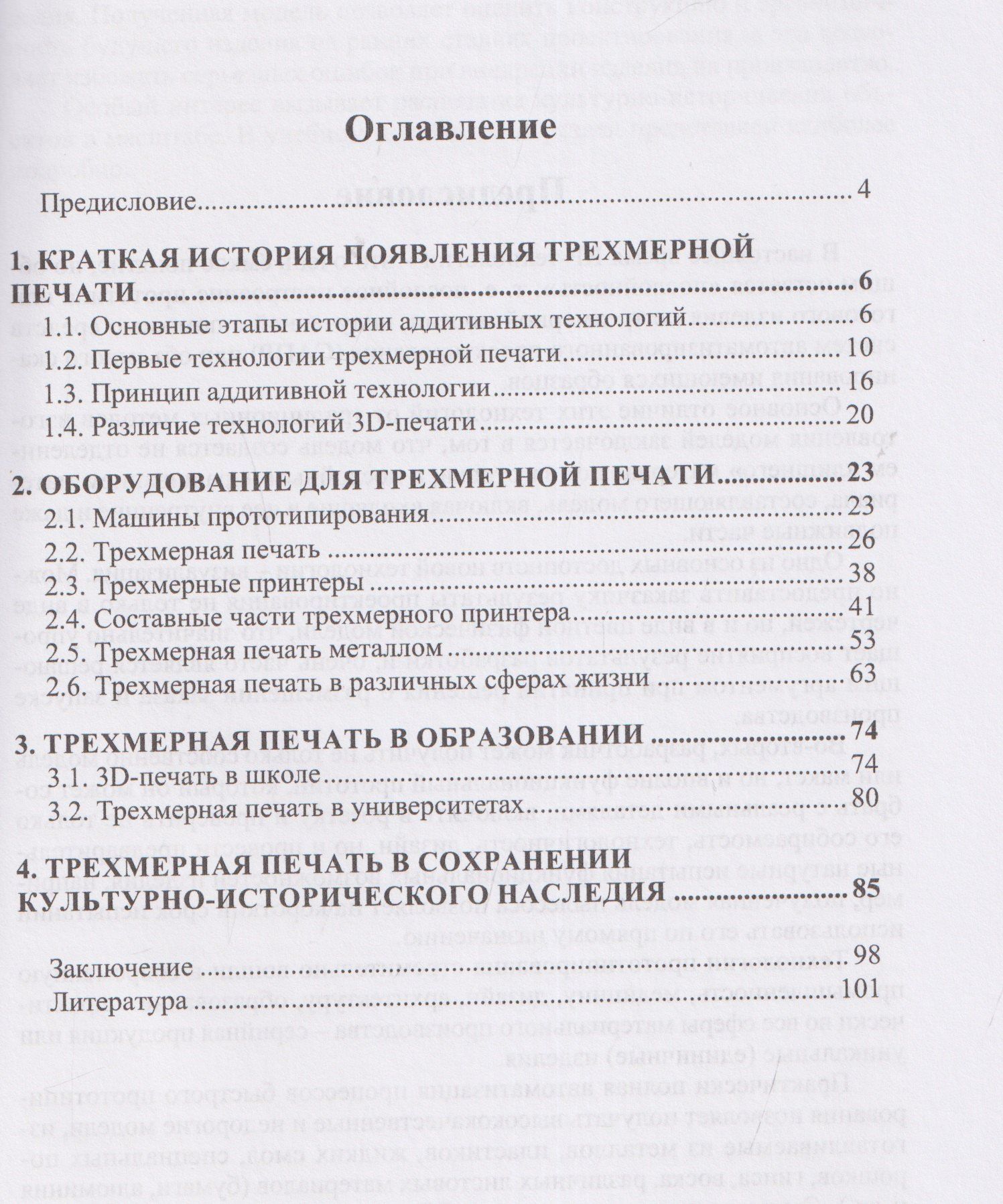 Трехмерная печать