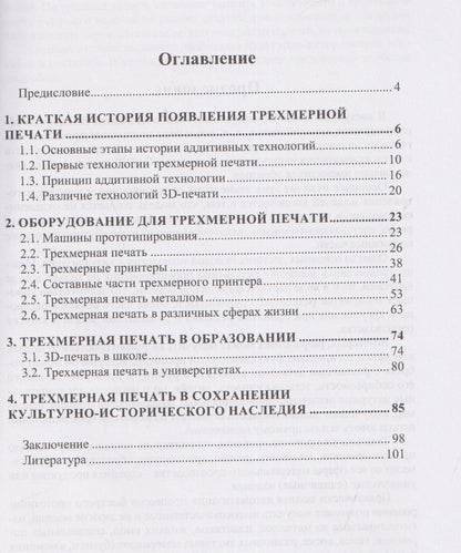 Трехмерная печать
