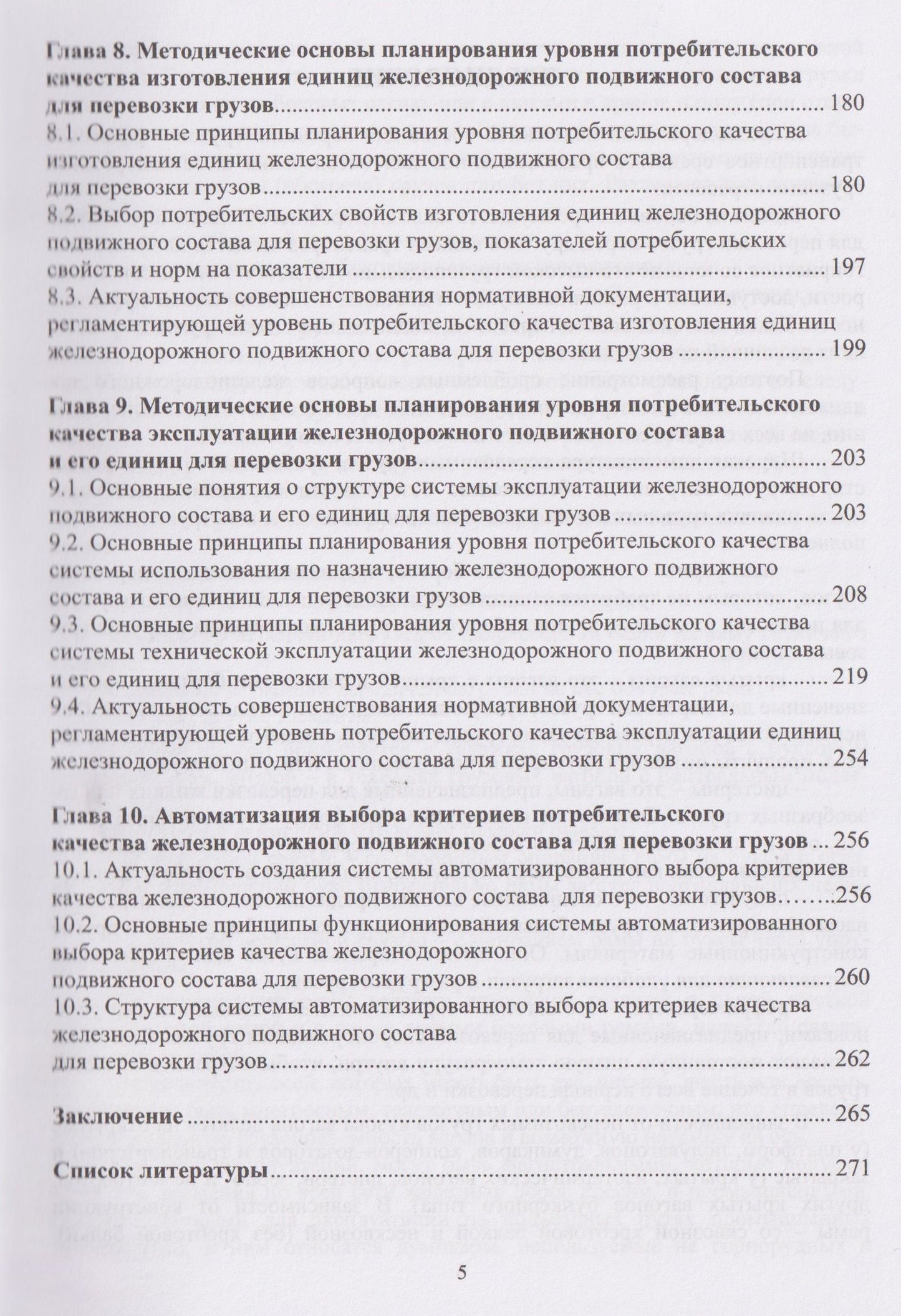 Игорь Романов: Теория и практика планирования качества железнодорожного транспорта. Железнодорожный подвижной состав для перевозки грузов