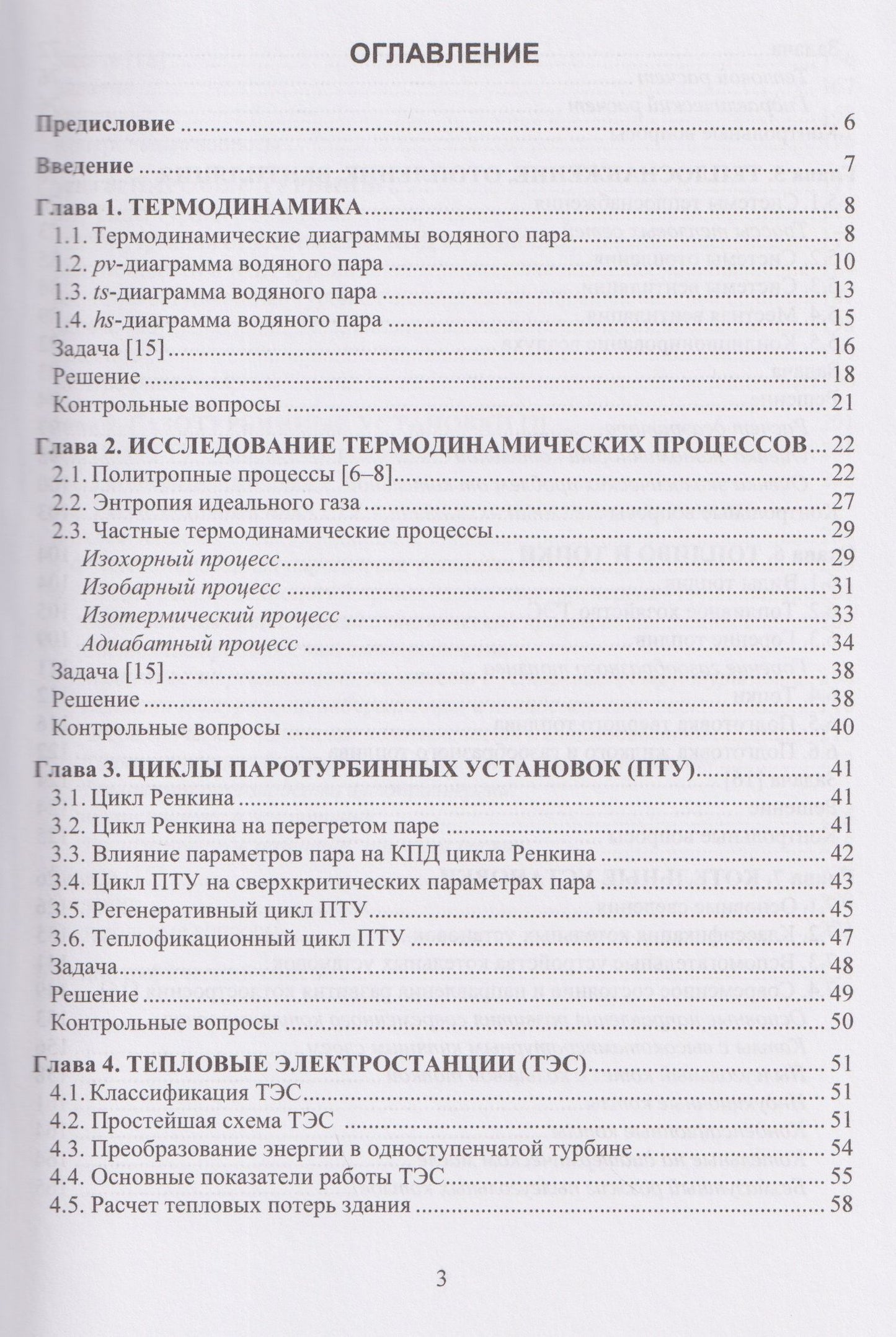 Юрий Шаров: Теплофикация и тепловые сети