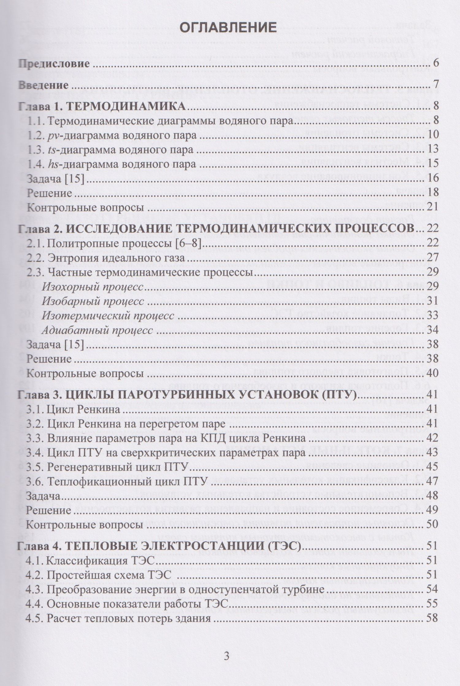 Юрий Шаров: Теплофикация и тепловые сети