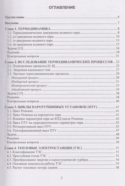 Юрий Шаров: Теплофикация и тепловые сети
