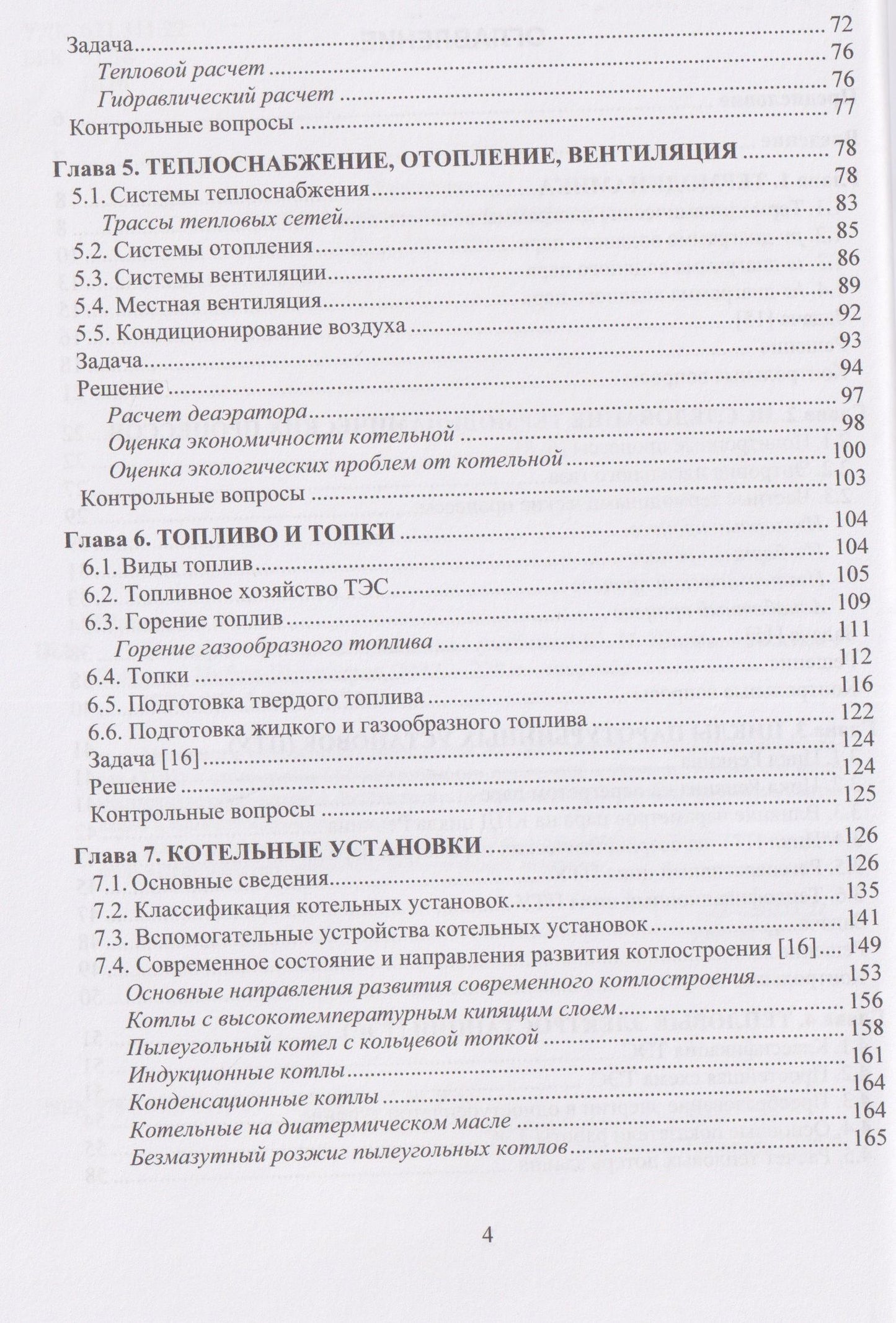 Юрий Шаров: Теплофикация и тепловые сети