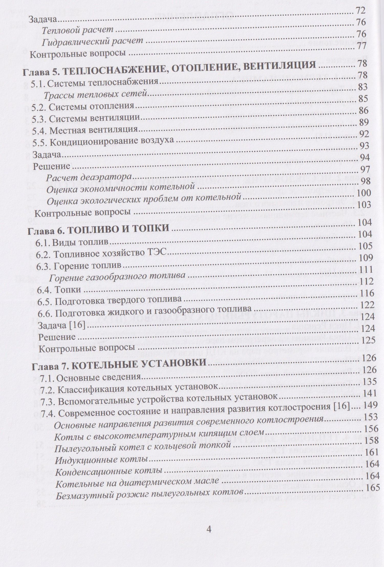 Юрий Шаров: Теплофикация и тепловые сети