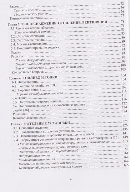 Юрий Шаров: Теплофикация и тепловые сети
