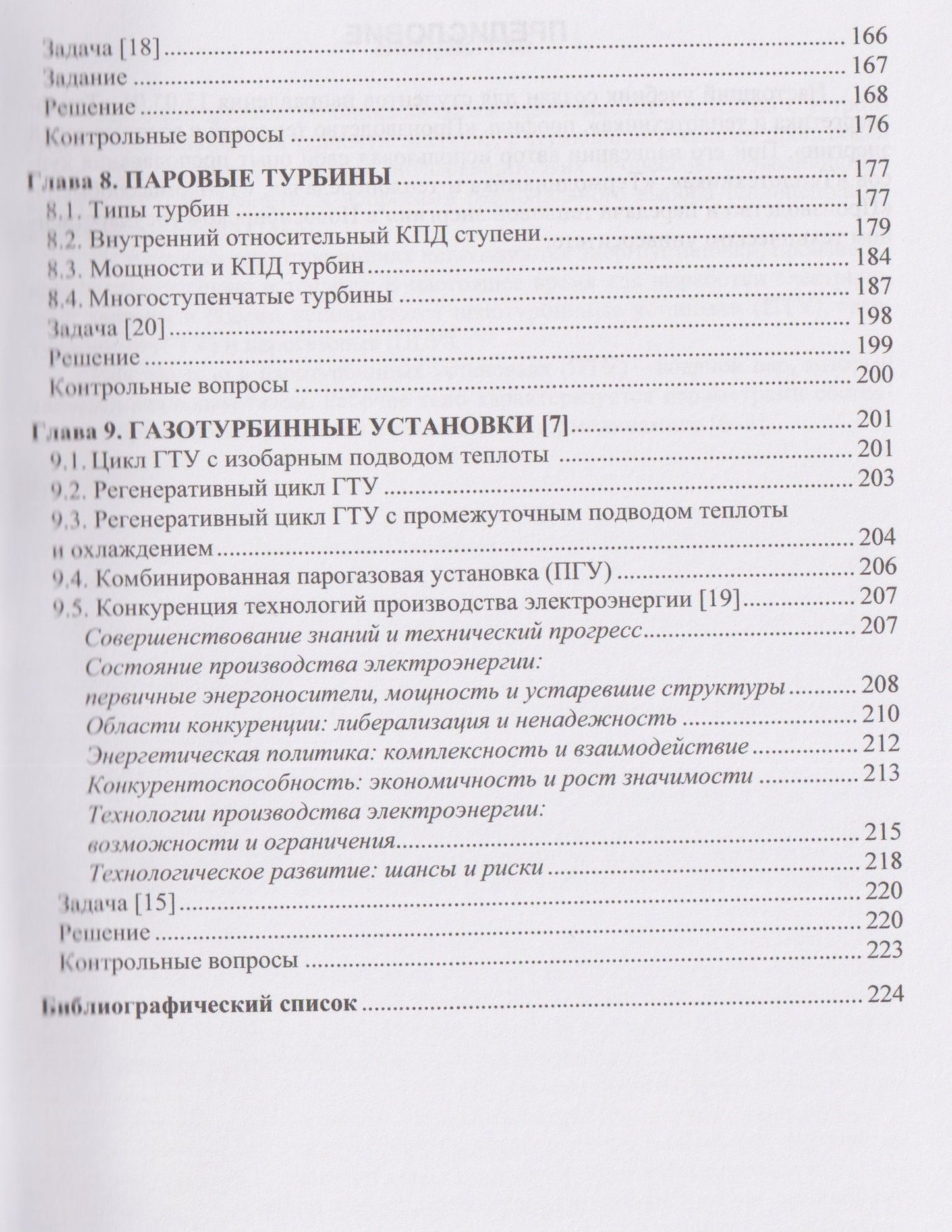Юрий Шаров: Теплофикация и тепловые сети