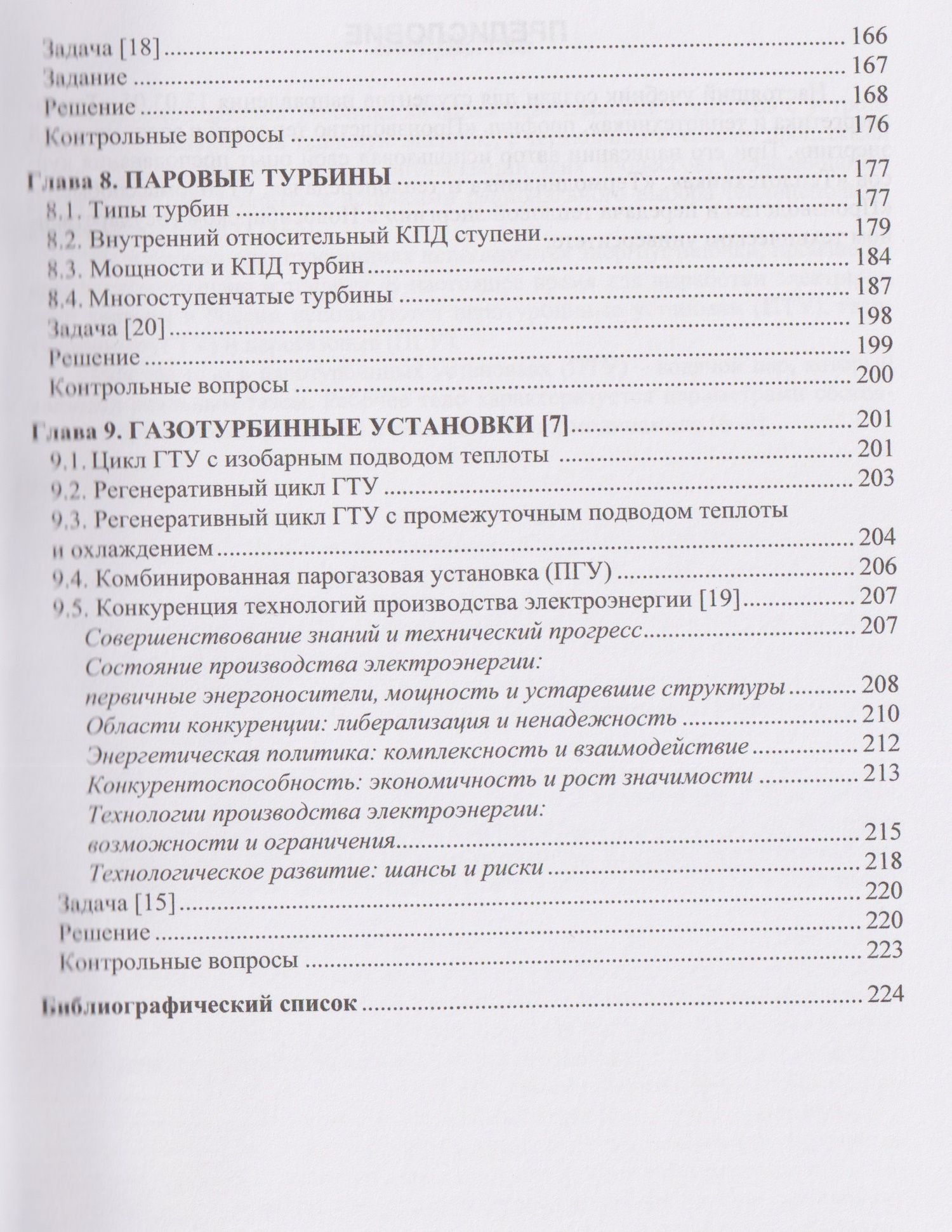 Юрий Шаров: Теплофикация и тепловые сети