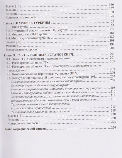 Юрий Шаров: Теплофикация и тепловые сети