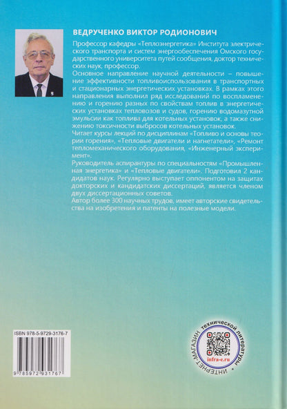 Виктор Ведрученко: Моделирование процессов топливоиспользования в дизелях