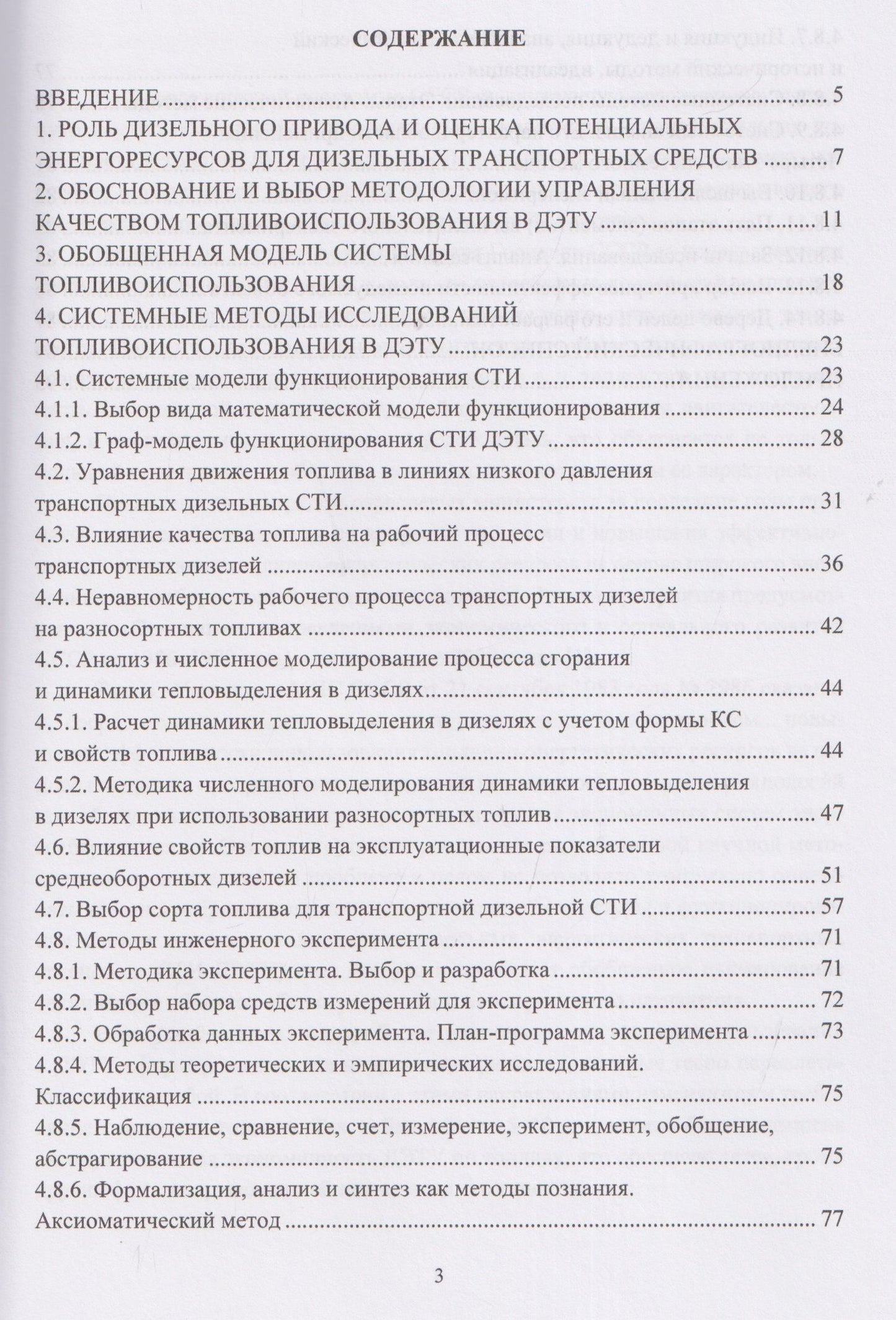 Виктор Ведрученко: Моделирование процессов топливоиспользования в дизелях