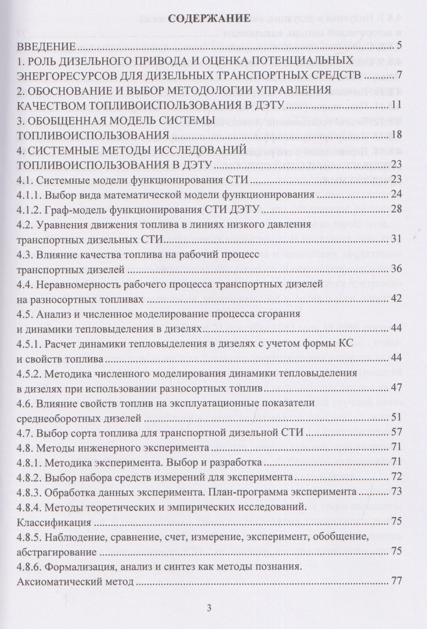 Виктор Ведрученко: Моделирование процессов топливоиспользования в дизелях