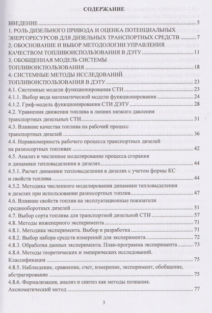 Виктор Ведрученко: Моделирование процессов топливоиспользования в дизелях