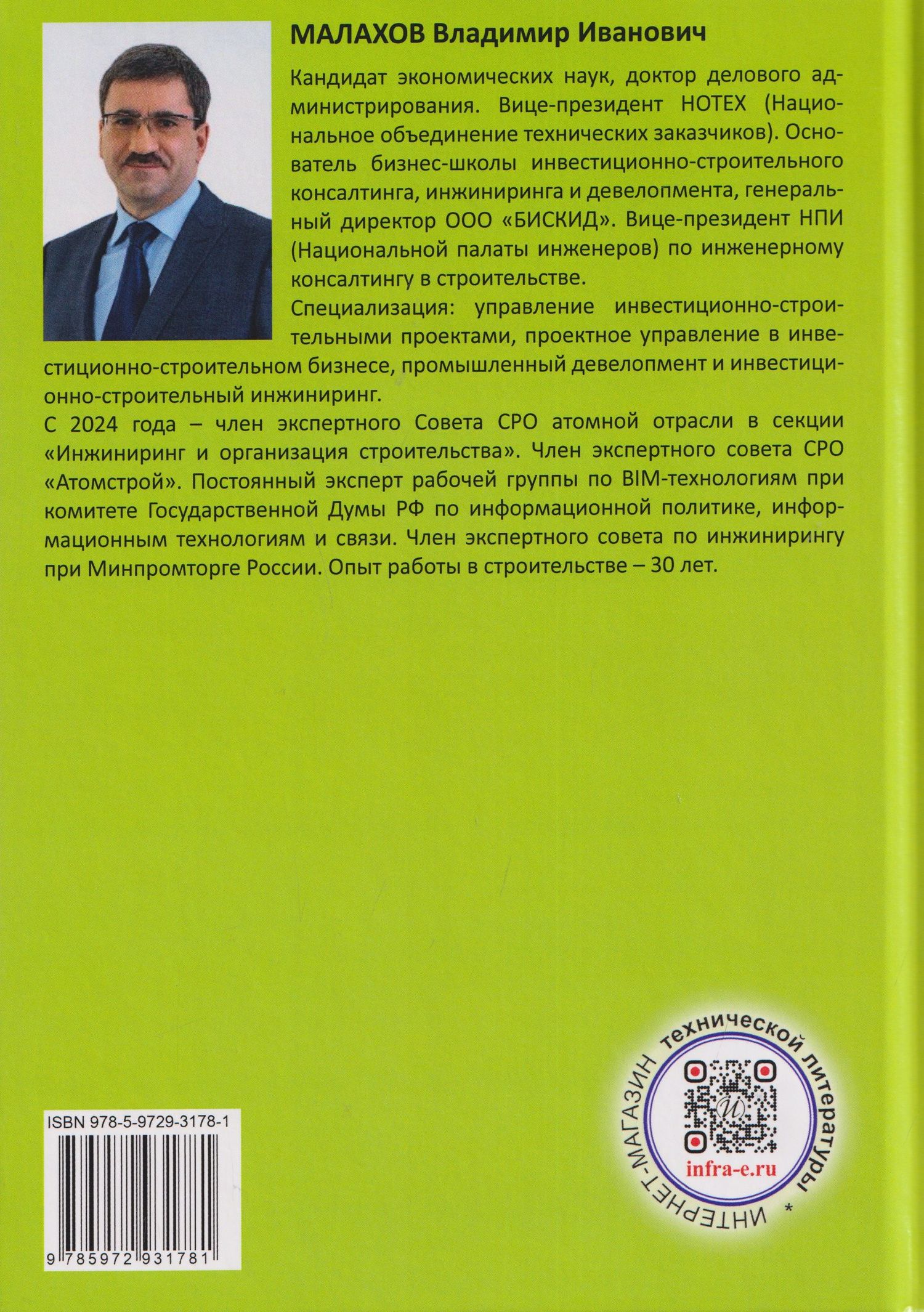 Владимир Малахов: Стоимостное моделирование строительных проектов