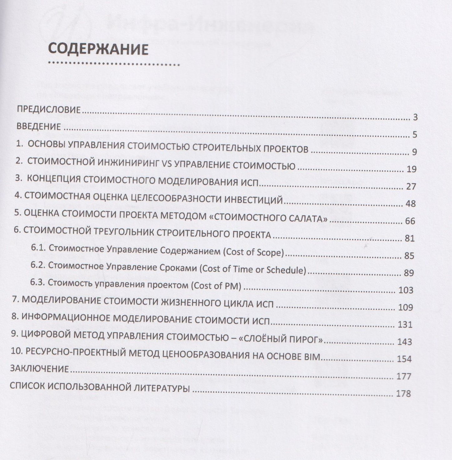 Владимир Малахов: Стоимостное моделирование строительных проектов
