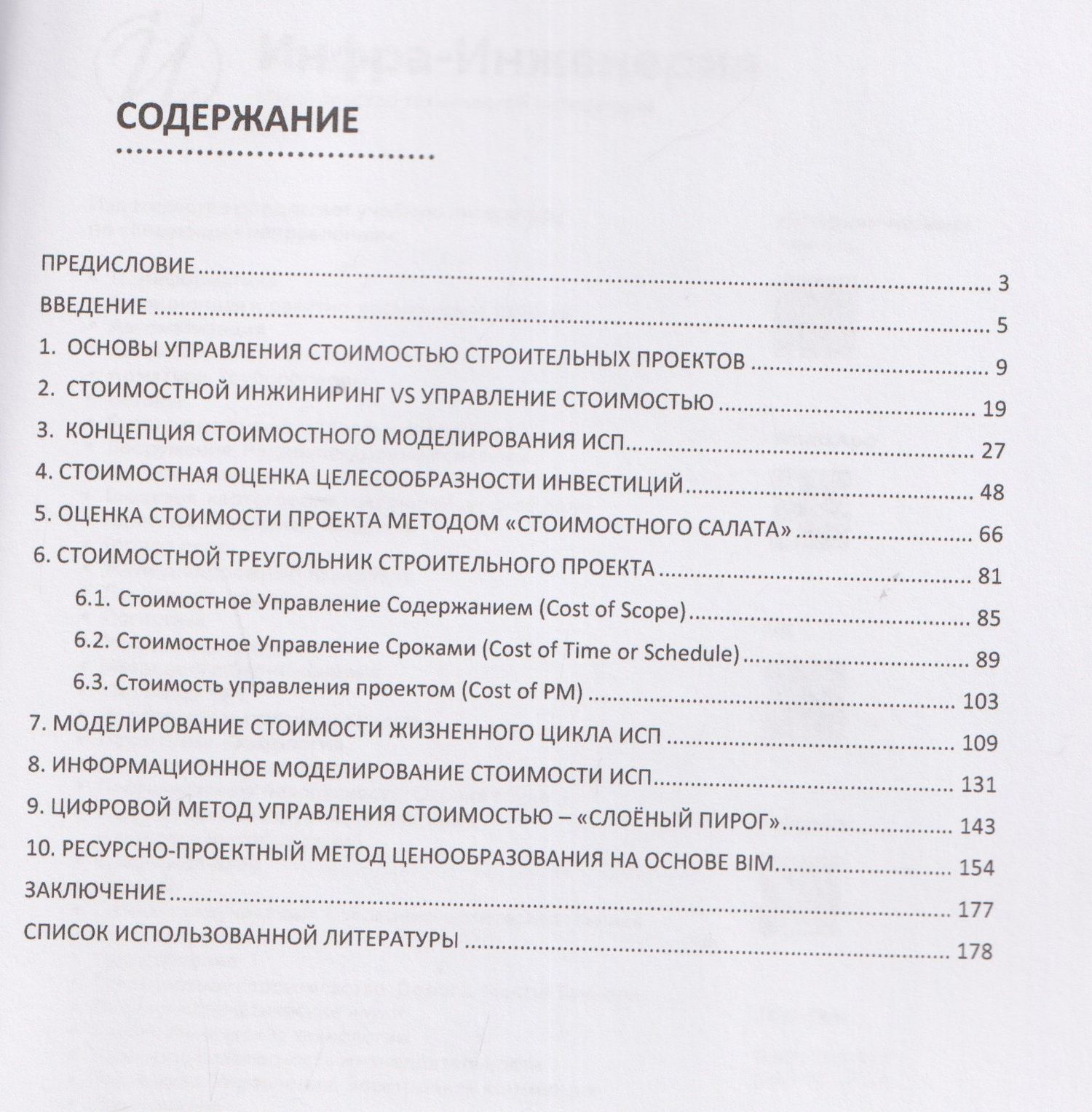 Владимир Малахов: Стоимостное моделирование строительных проектов