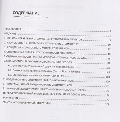 Владимир Малахов: Стоимостное моделирование строительных проектов