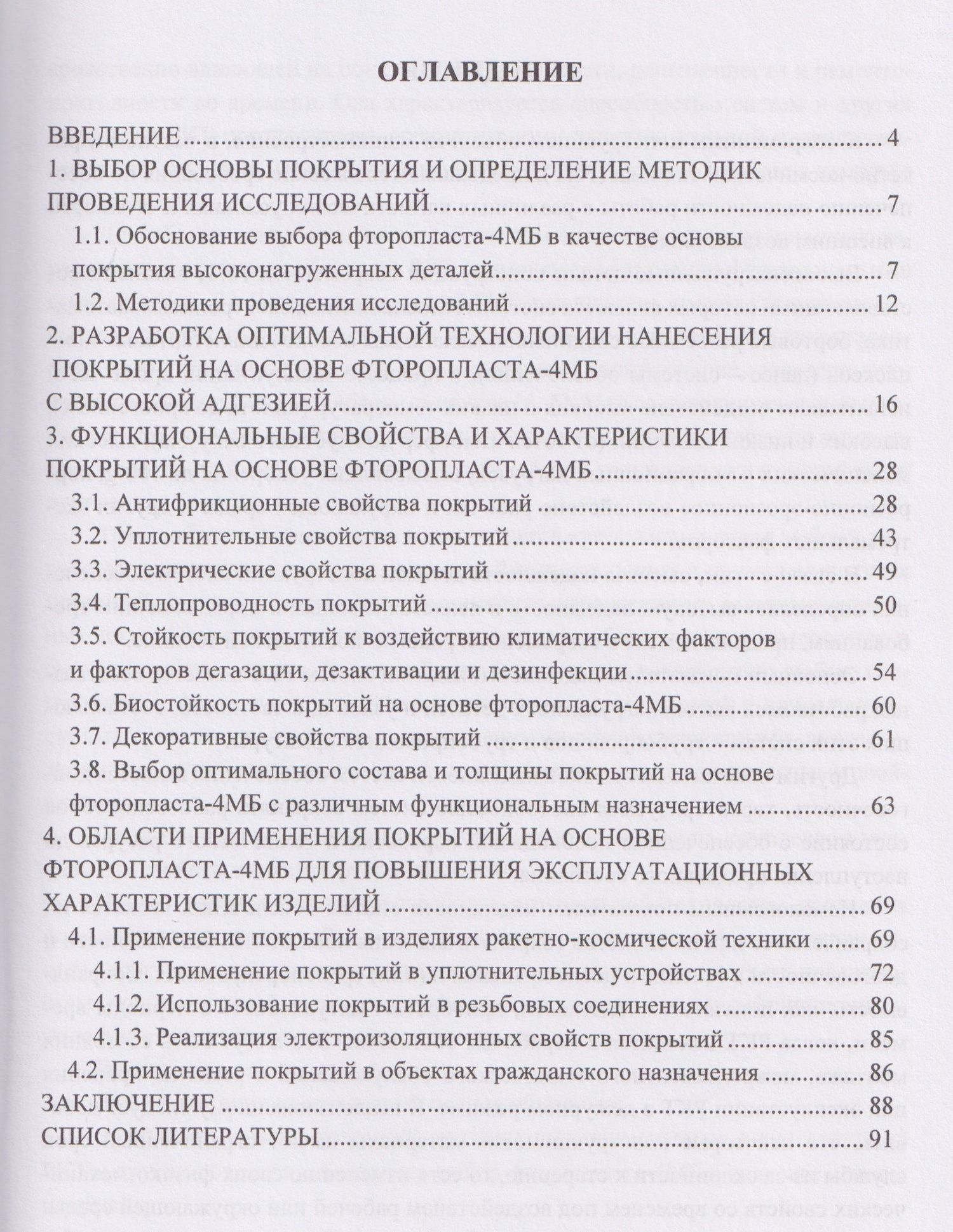 Александр Александров: Повышение эксплуатационных характеристик изделий ракетно-космической техники на основе оптимизации технологии нанесения специальных покрытий на поверхности высоконагруженных деталей